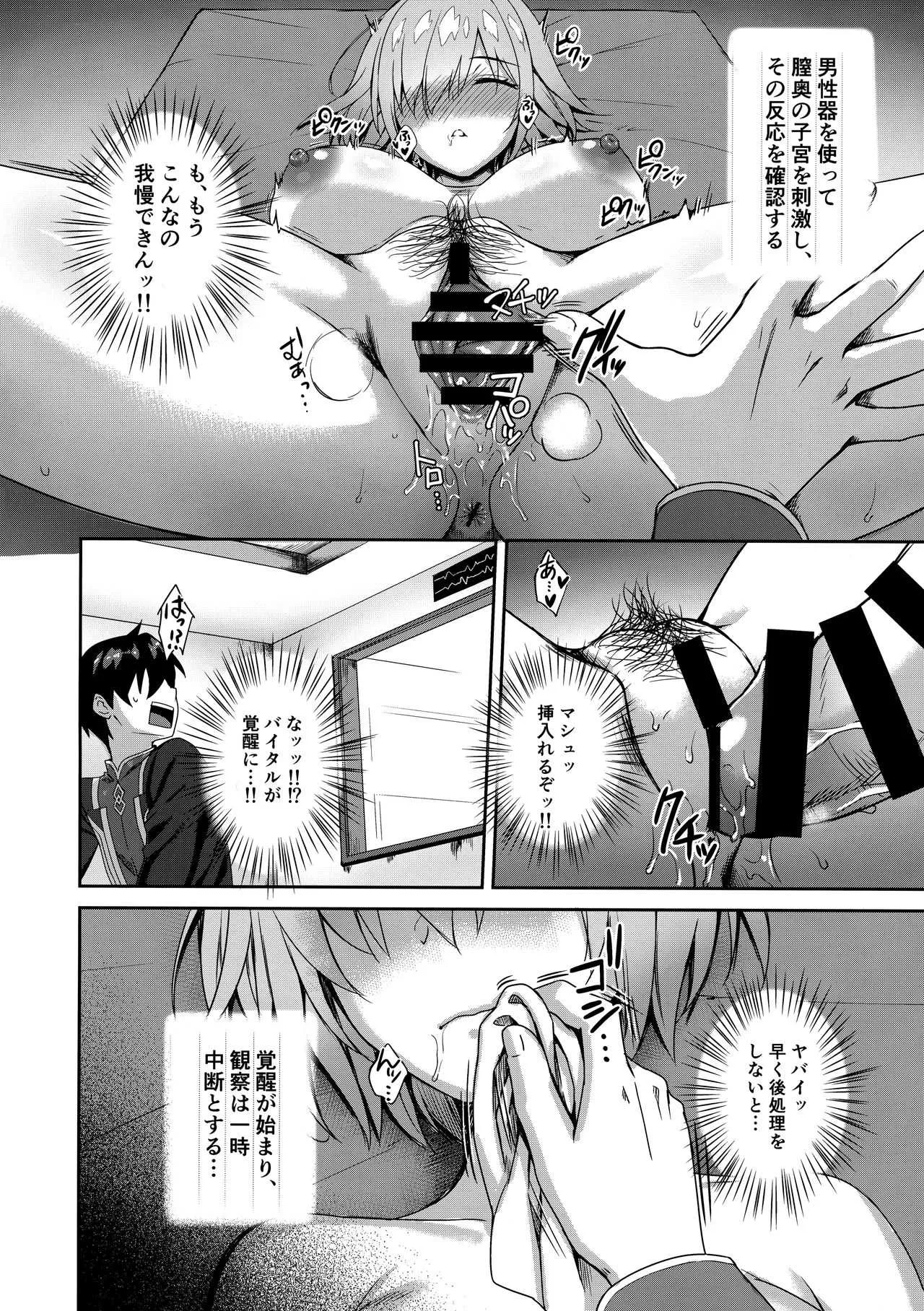 (C94) [焼肉食べたい (でらうえあ)] マシュ・キリエライト 睡眠姦察報告書 (Fate/Grand Order)_5