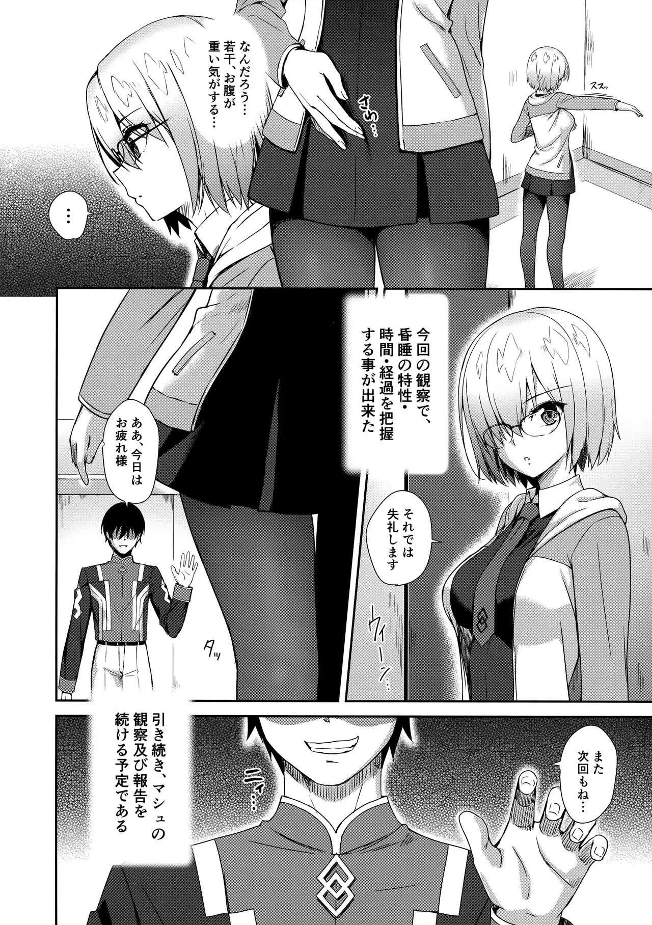 (C94) [焼肉食べたい (でらうえあ)] マシュ・キリエライト 睡眠姦察報告書 (Fate/Grand Order)_8