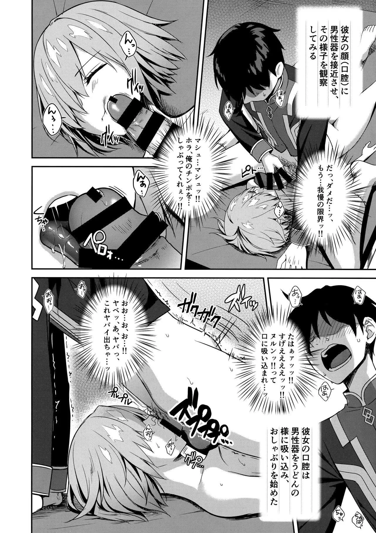 (C94) [焼肉食べたい (でらうえあ)] マシュ・キリエライト 睡眠姦察報告書 (Fate/Grand Order)_3