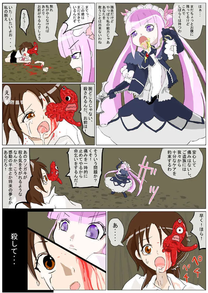 (kedoblog倉庫) 少女剣士の敗北_4