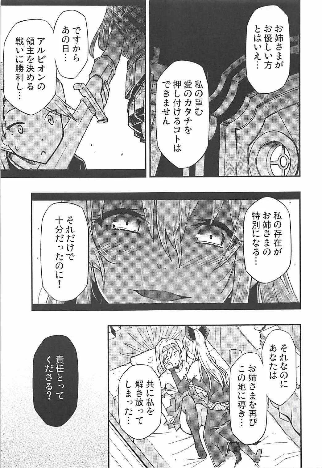 (C94) [ヘタレアーツ (BLACKHEART)] Love Affair (グランブルーファンタジー)_8