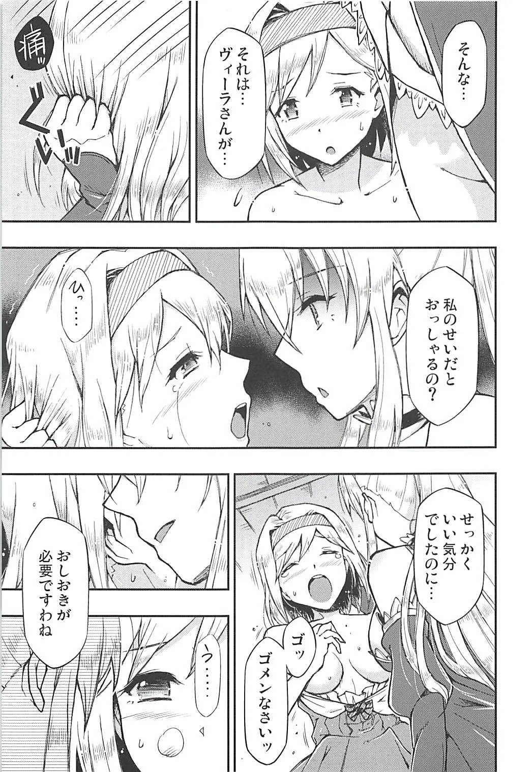 (C94) [ヘタレアーツ (BLACKHEART)] Love Affair (グランブルーファンタジー)_9