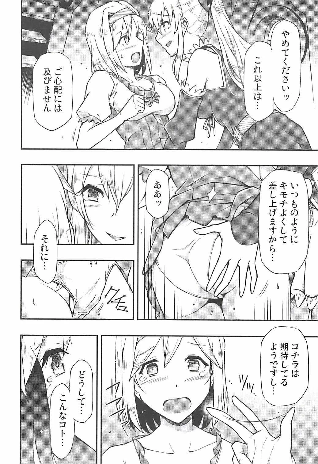 (C94) [ヘタレアーツ (BLACKHEART)] Love Affair (グランブルーファンタジー)_3