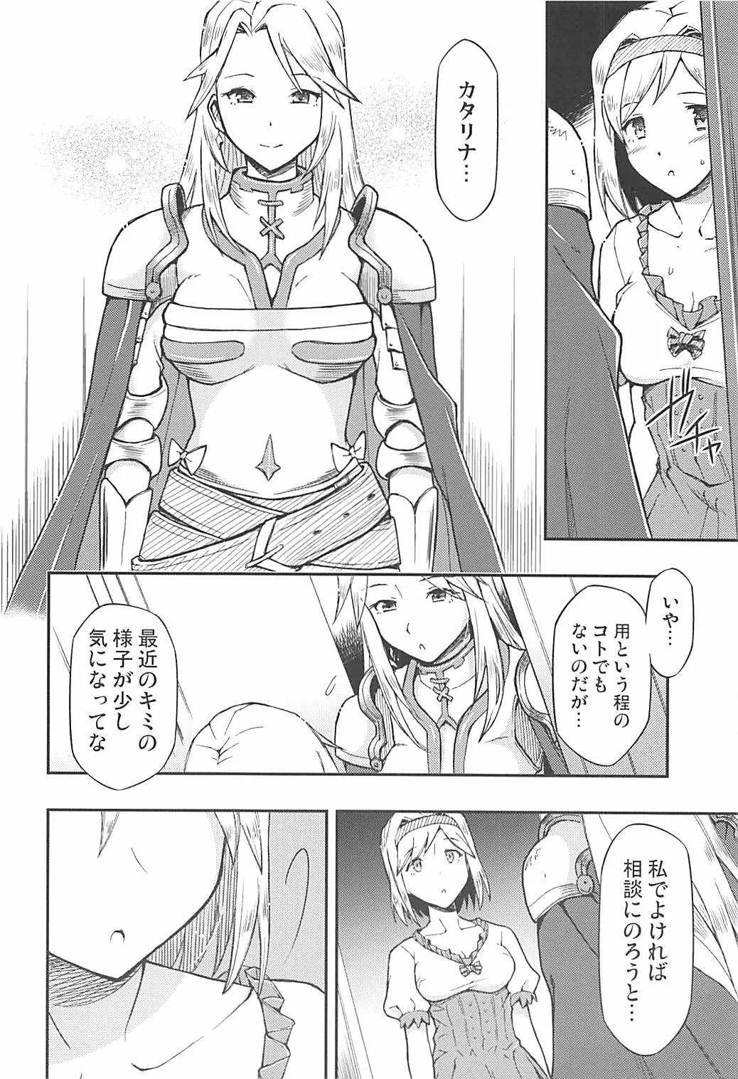 (C94) [ヘタレアーツ (BLACKHEART)] Love Affair (グランブルーファンタジー)_5