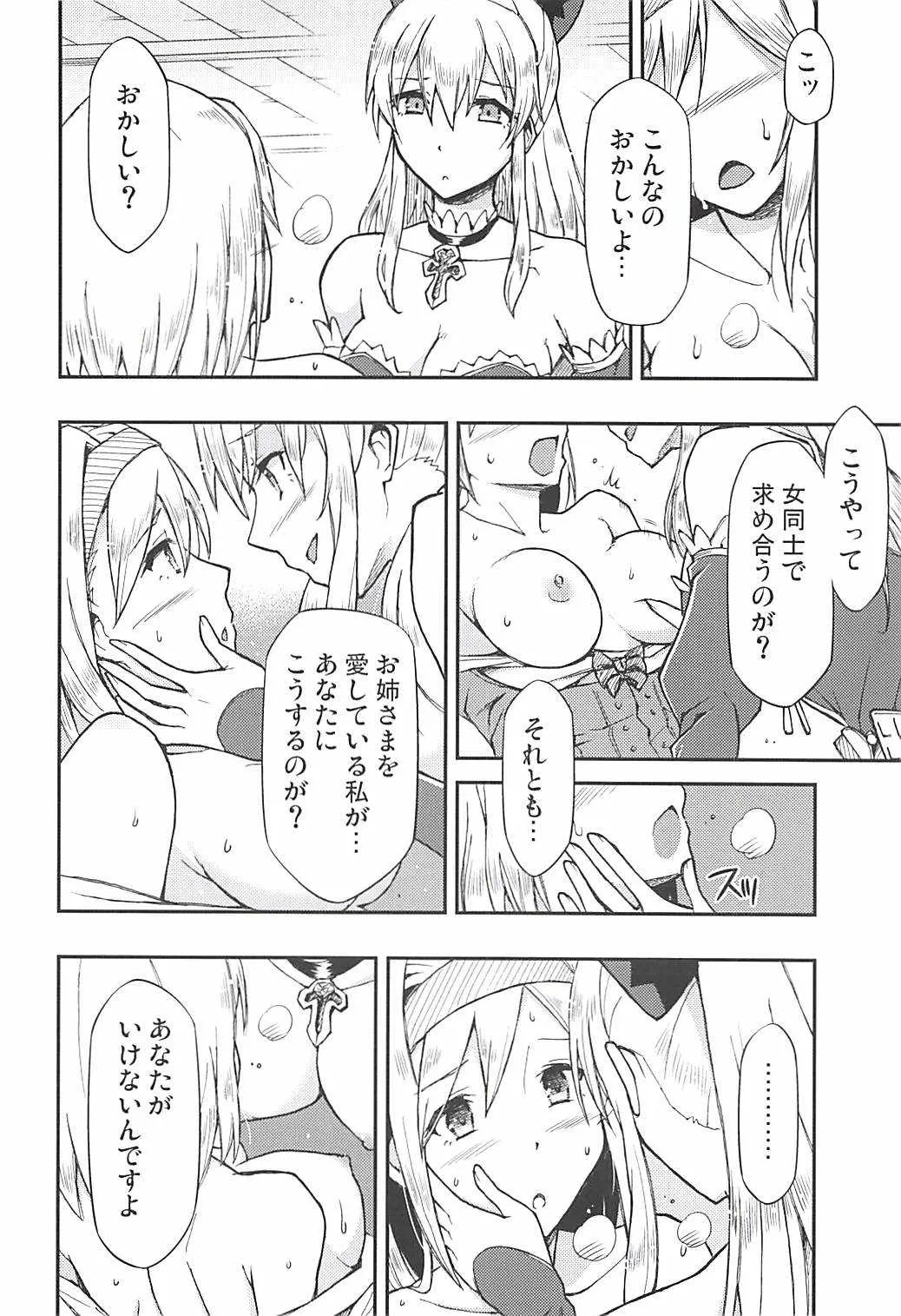 (C94) [ヘタレアーツ (BLACKHEART)] Love Affair (グランブルーファンタジー)_7