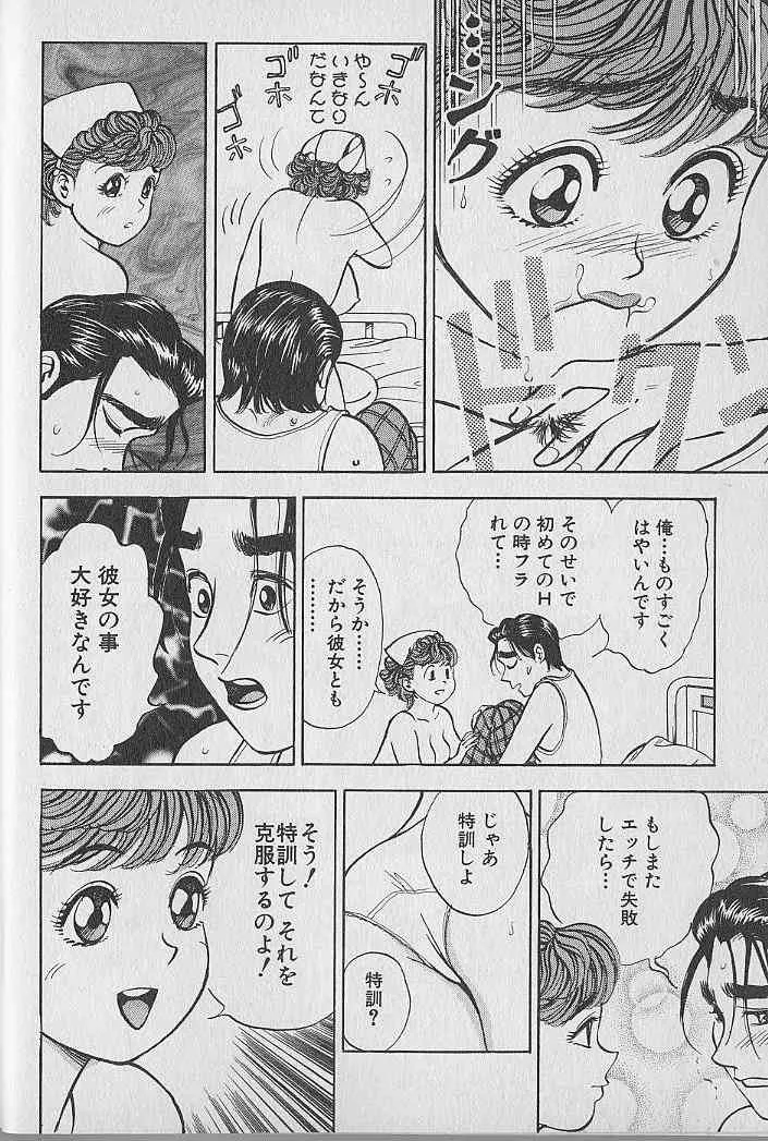 [なつめ龍之介] 極楽ナース 4_10