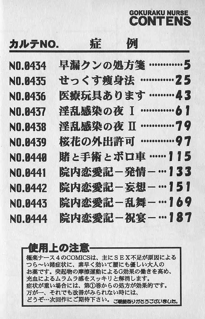 [なつめ龍之介] 極楽ナース 4_4