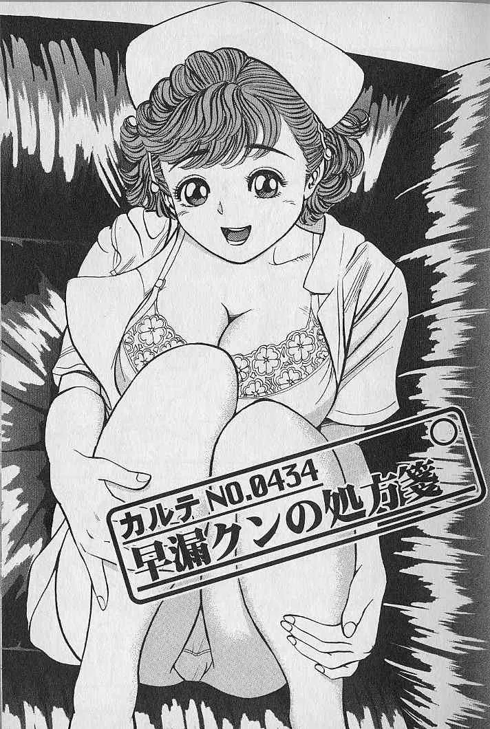 [なつめ龍之介] 極楽ナース 4_5