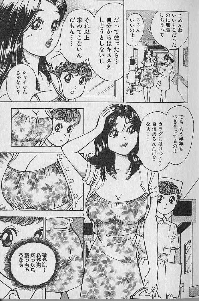 [なつめ龍之介] 極楽ナース 4_7