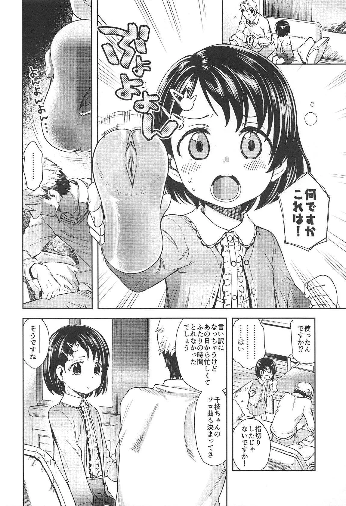 (C97) [エゾクロテン (宮野木ジジ)] わるい子千枝ちゃん3 (アイドルマスター シンデレラガールズ)_5
