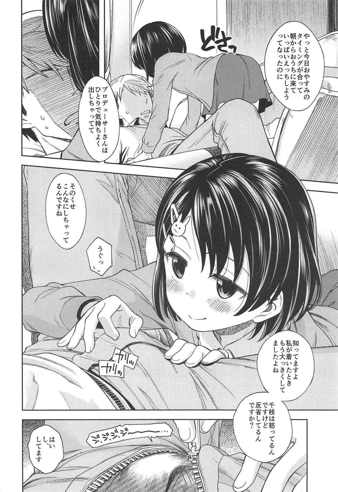 (C97) [エゾクロテン (宮野木ジジ)] わるい子千枝ちゃん3 (アイドルマスター シンデレラガールズ)_7