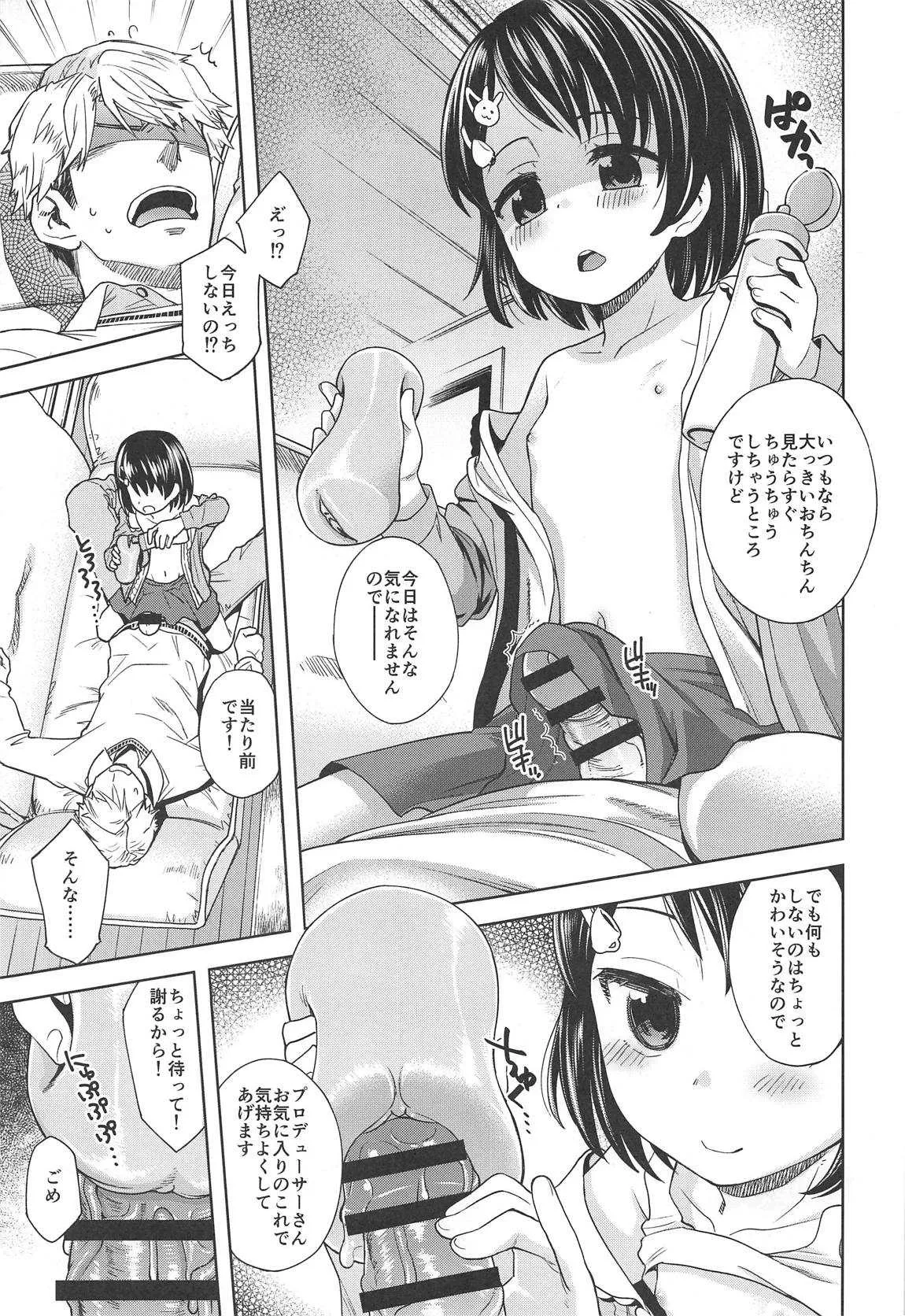 (C97) [エゾクロテン (宮野木ジジ)] わるい子千枝ちゃん3 (アイドルマスター シンデレラガールズ)_8