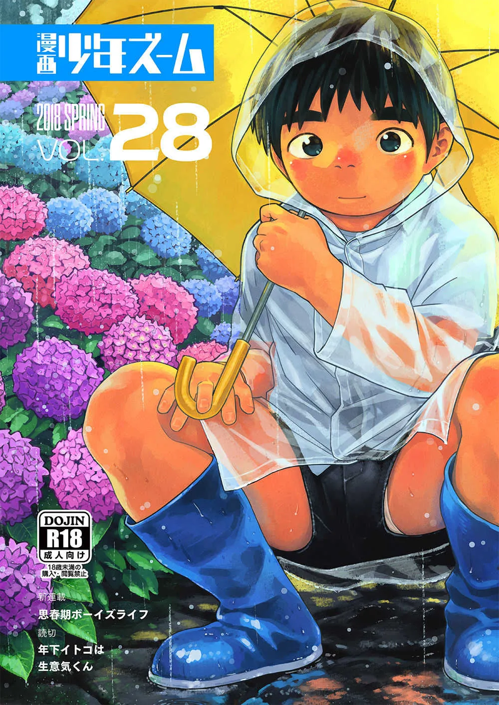 [少年ズーム (重丸しげる)] 漫画少年ズーム vol.28 [DL版]