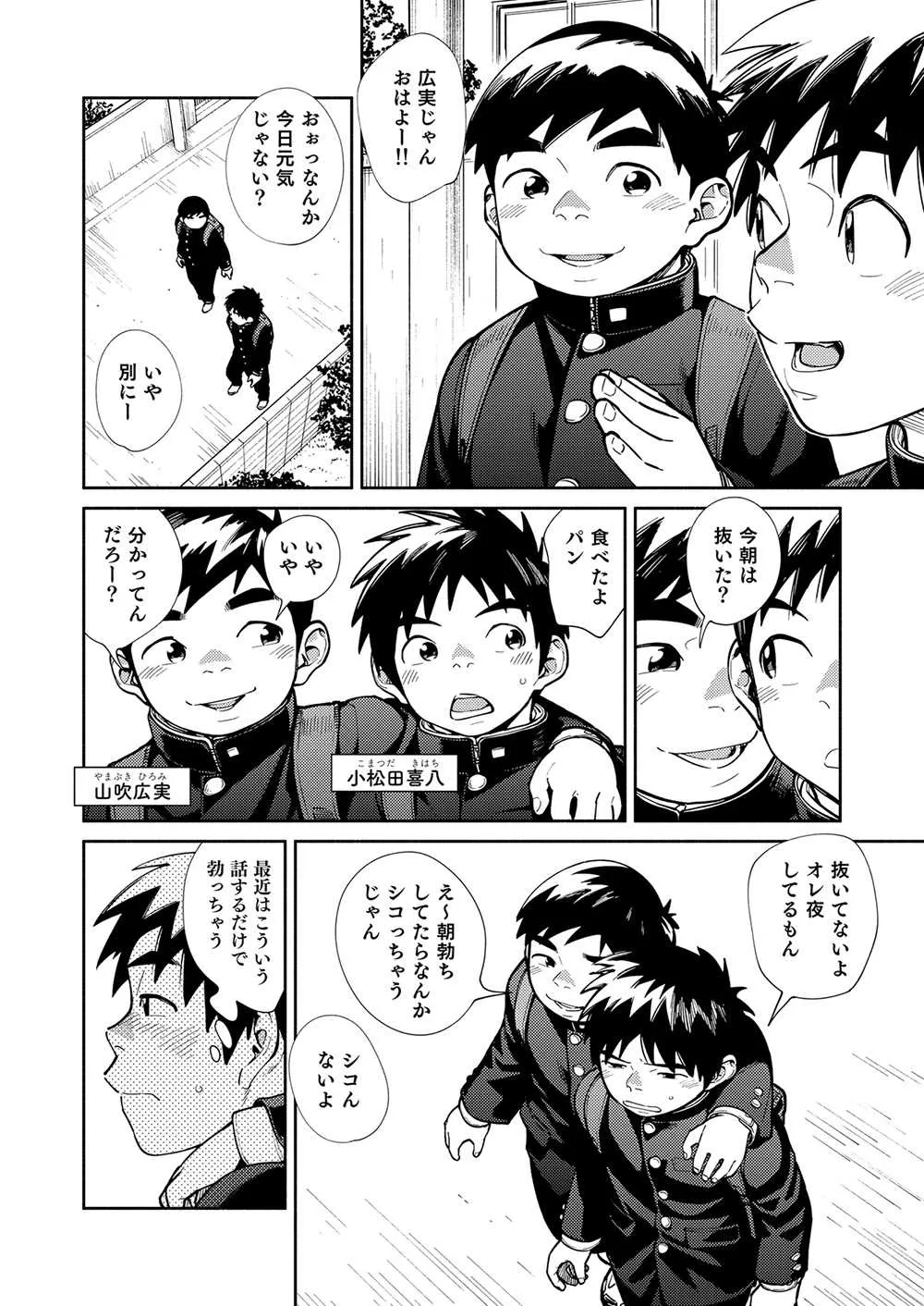 [少年ズーム (重丸しげる)] 漫画少年ズーム vol.28 [DL版]_9