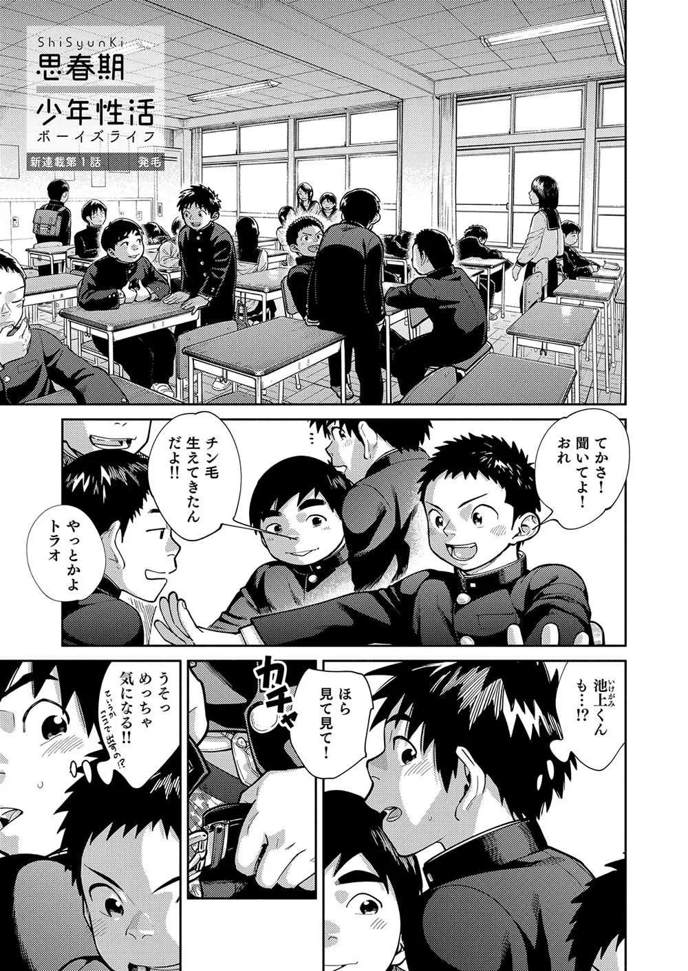 [少年ズーム (重丸しげる)] 漫画少年ズーム vol.28 [DL版]_10