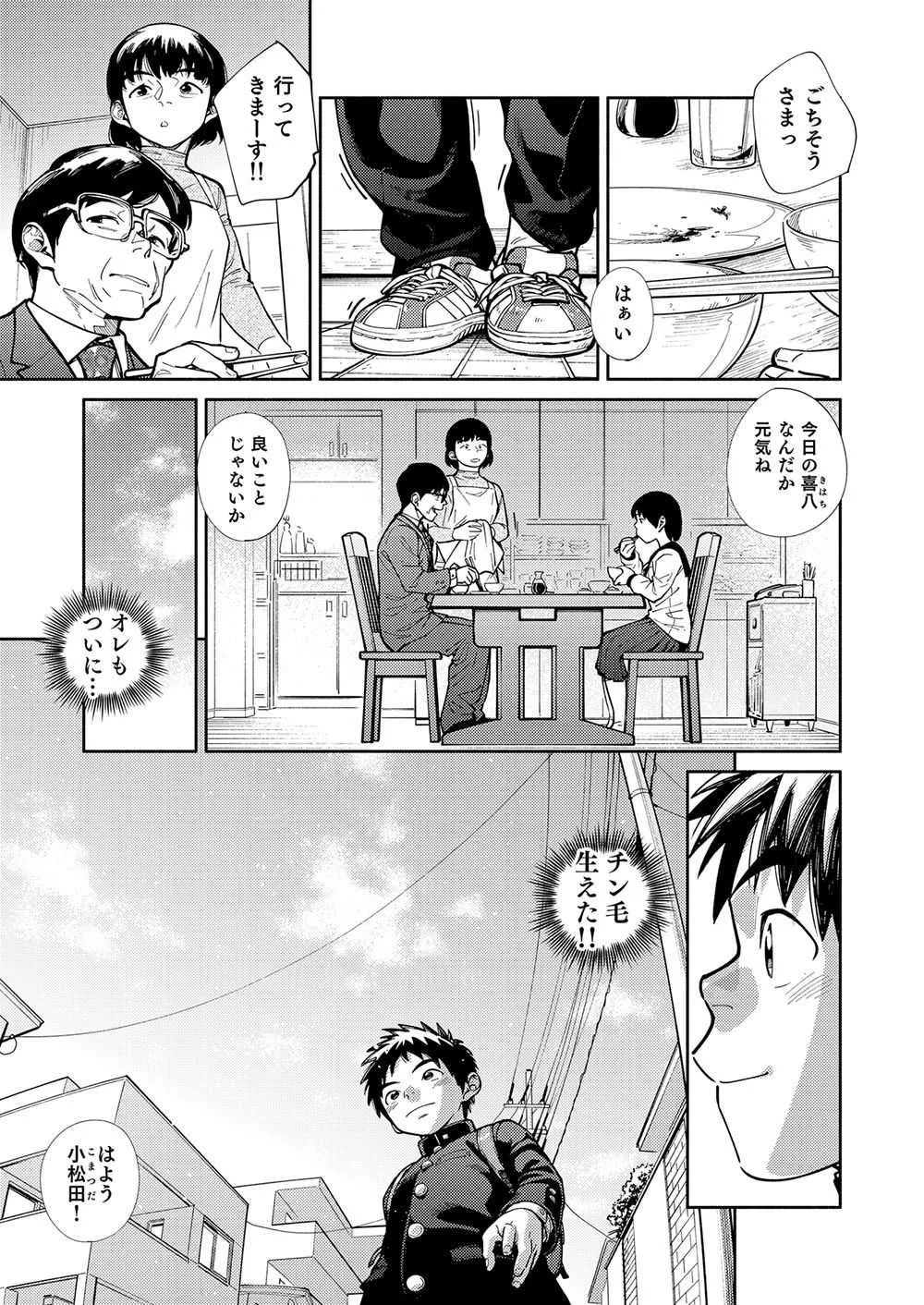 [少年ズーム (重丸しげる)] 漫画少年ズーム vol.28 [DL版]_8