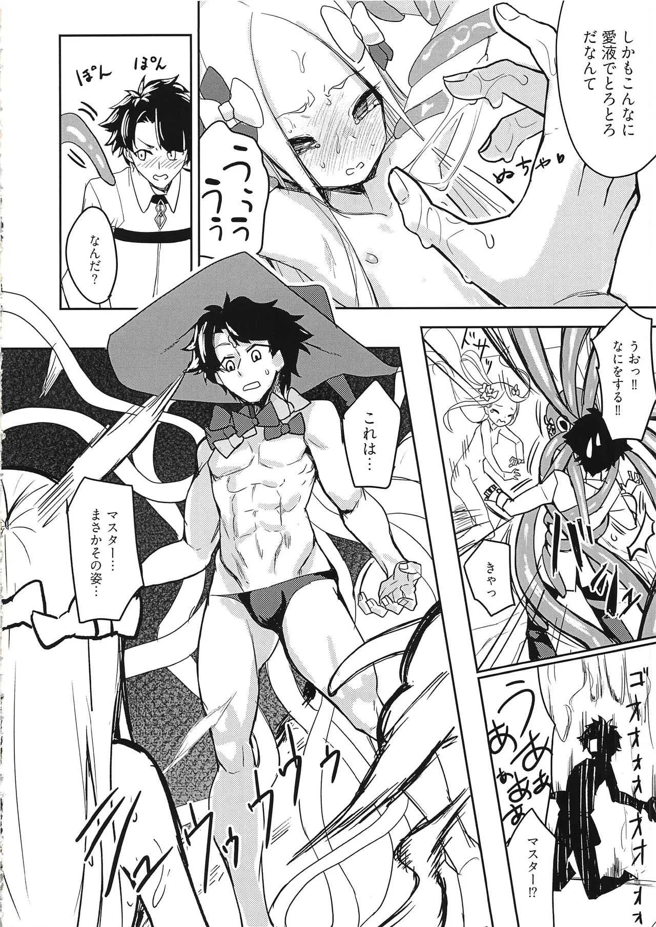 (C94) [Asunaro Neat. (ろんな)] マスターが悪い人になってしまったようです。 (Fate/Grand Order)_10
