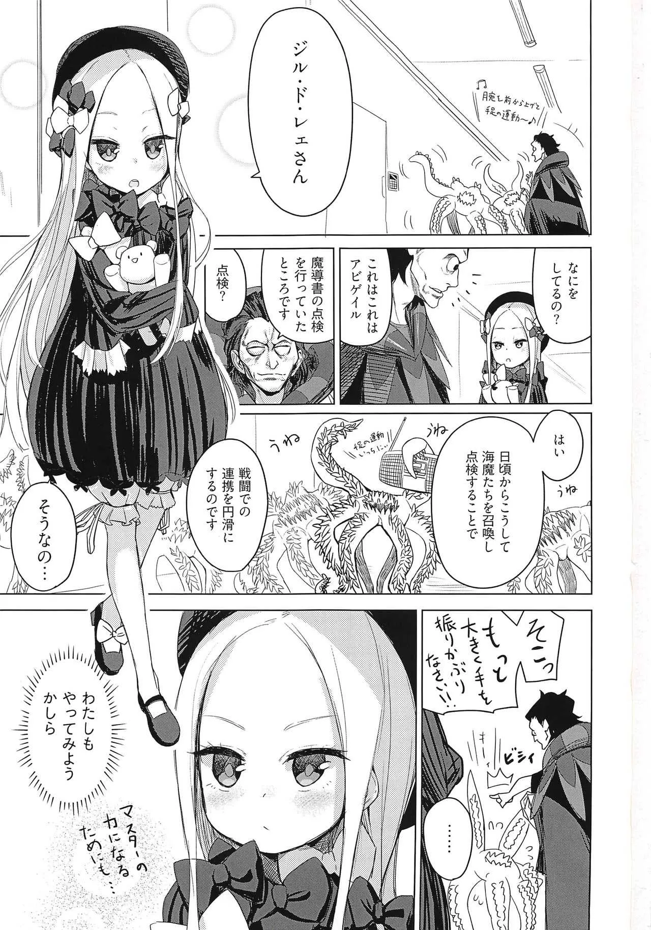 (C94) [Asunaro Neat. (ろんな)] マスターが悪い人になってしまったようです。 (Fate/Grand Order)_3