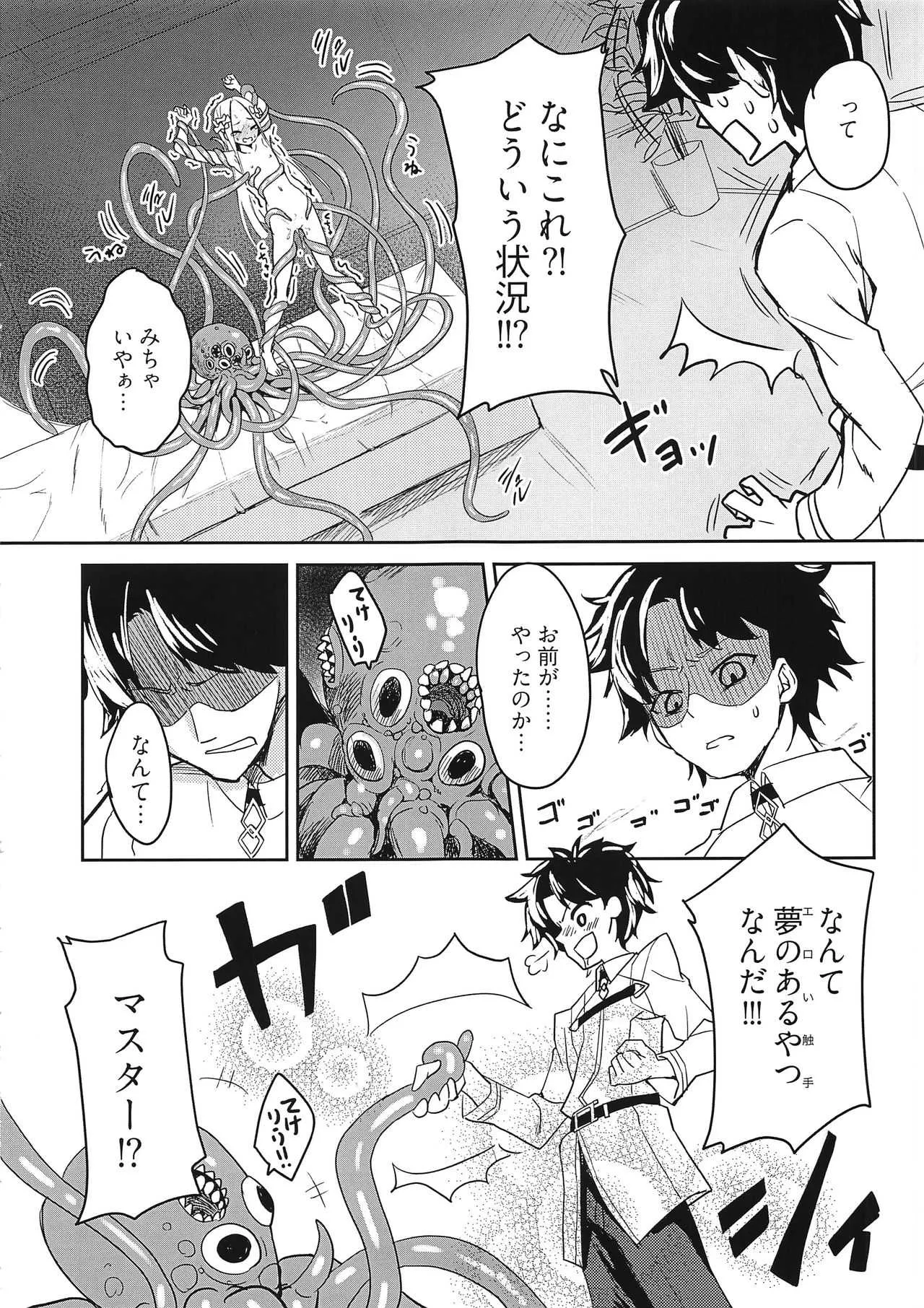 (C94) [Asunaro Neat. (ろんな)] マスターが悪い人になってしまったようです。 (Fate/Grand Order)_8