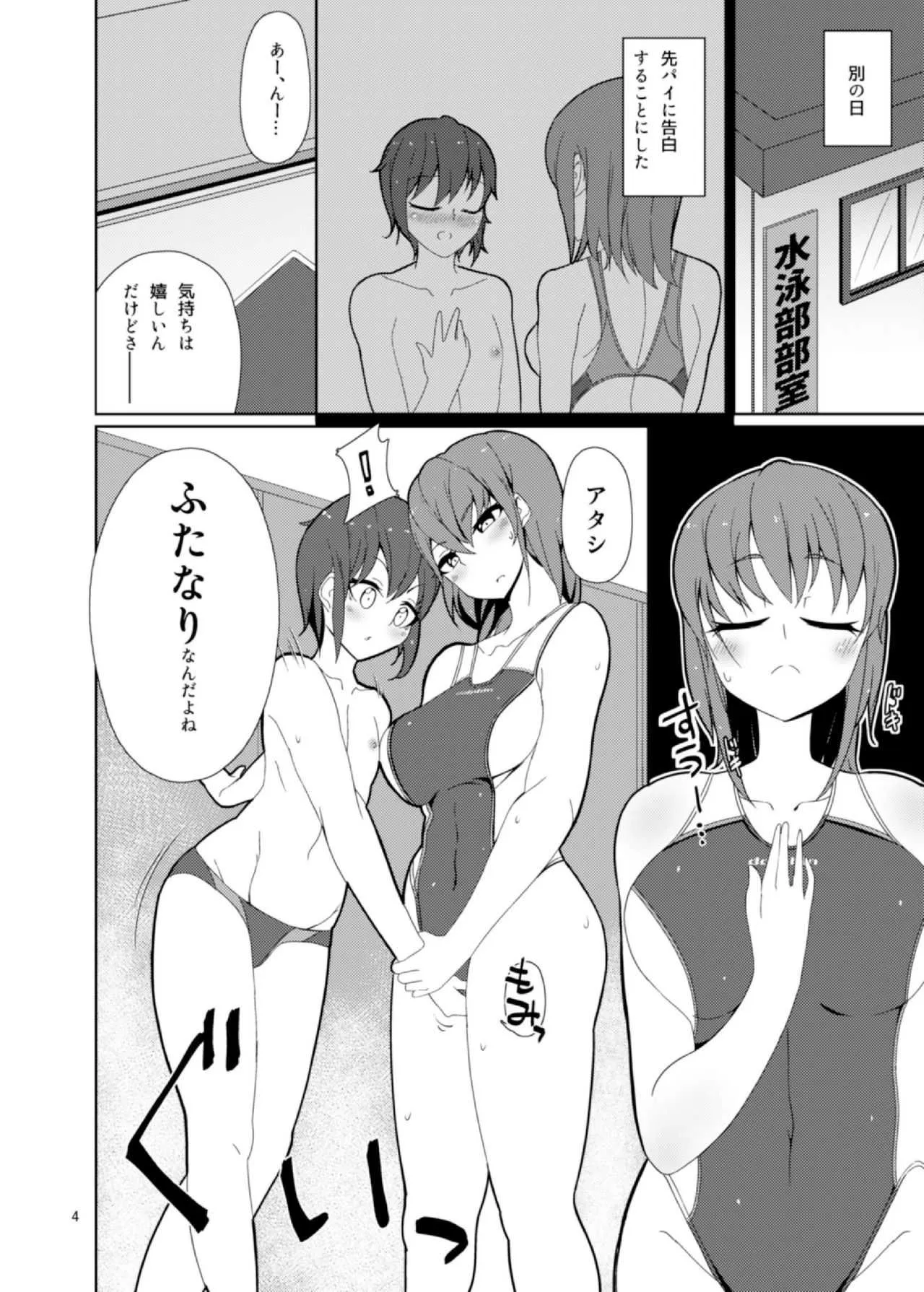 [かむかむっ! (ンマッセ)] 先パイ、後ハイ。_4