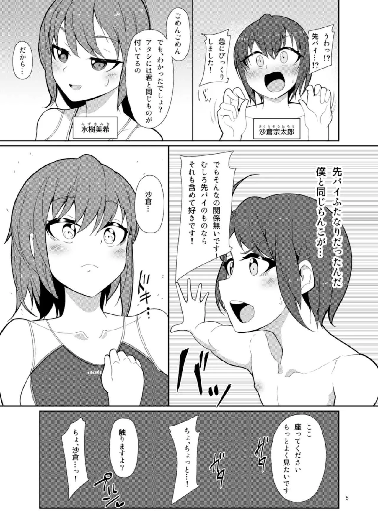 [かむかむっ! (ンマッセ)] 先パイ、後ハイ。_5