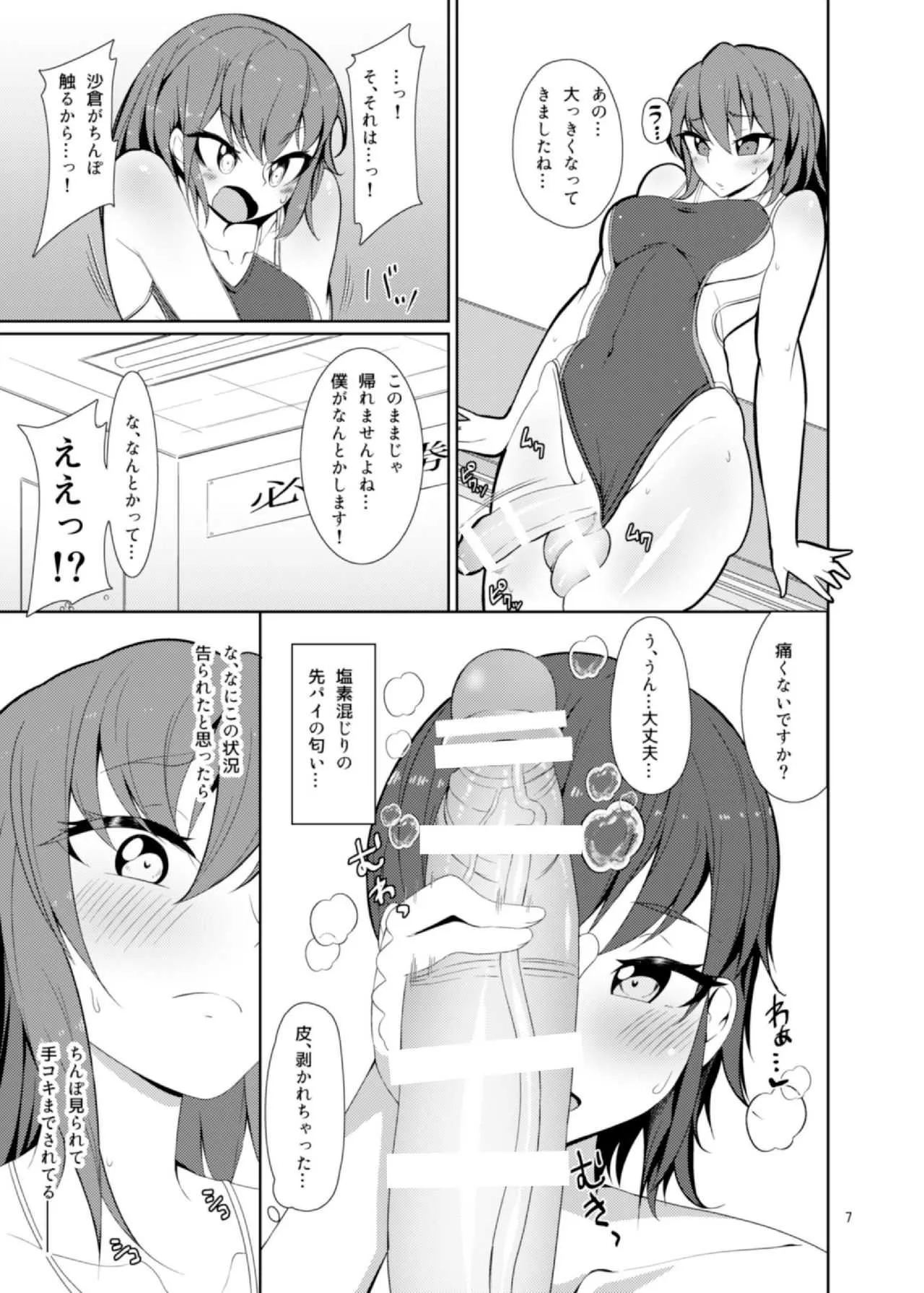 [かむかむっ! (ンマッセ)] 先パイ、後ハイ。_7
