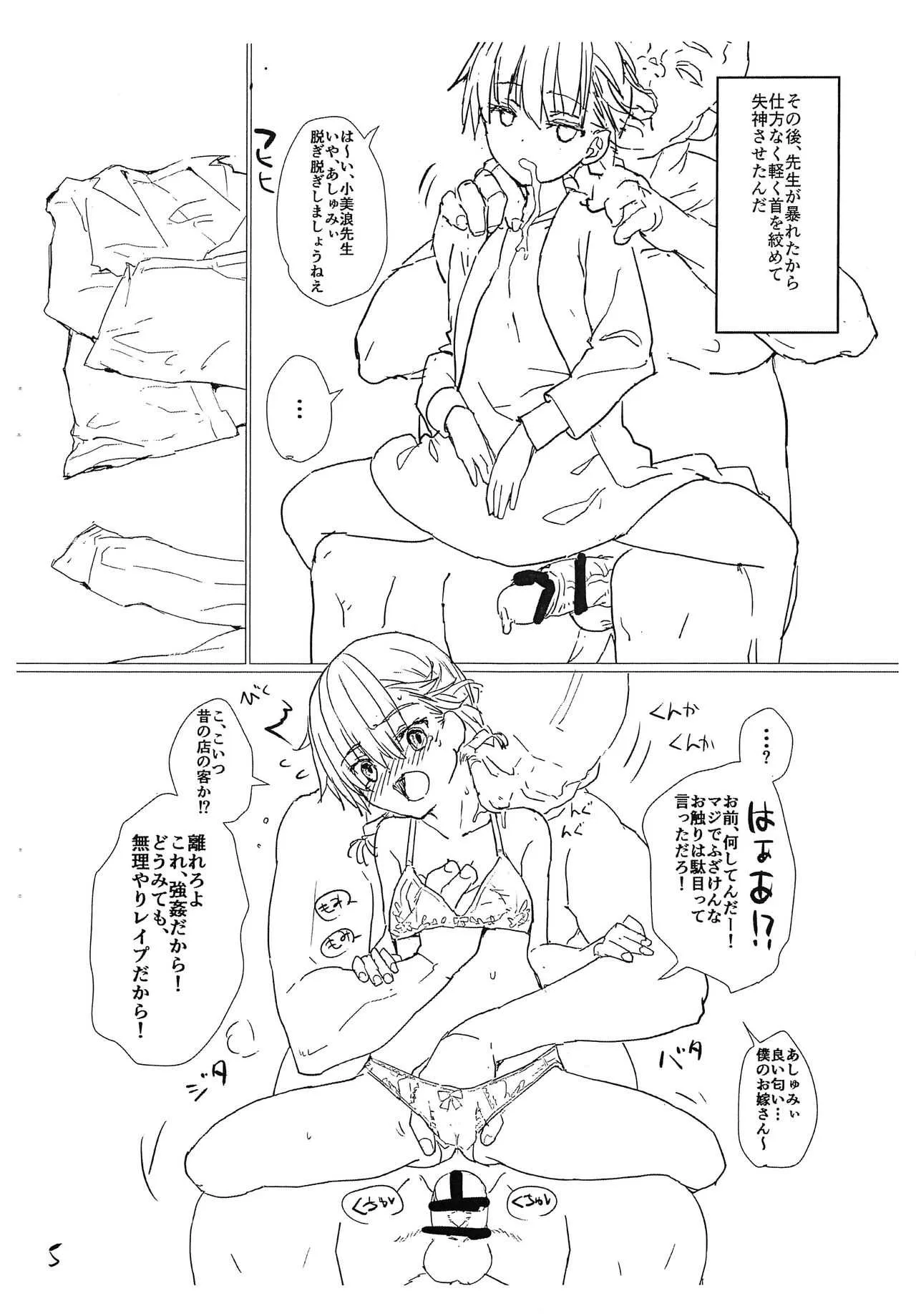 (C94) [とろりんこ (とろり)] あしゅみいと一緒！ (ぼくたちは勉強ができない)_5