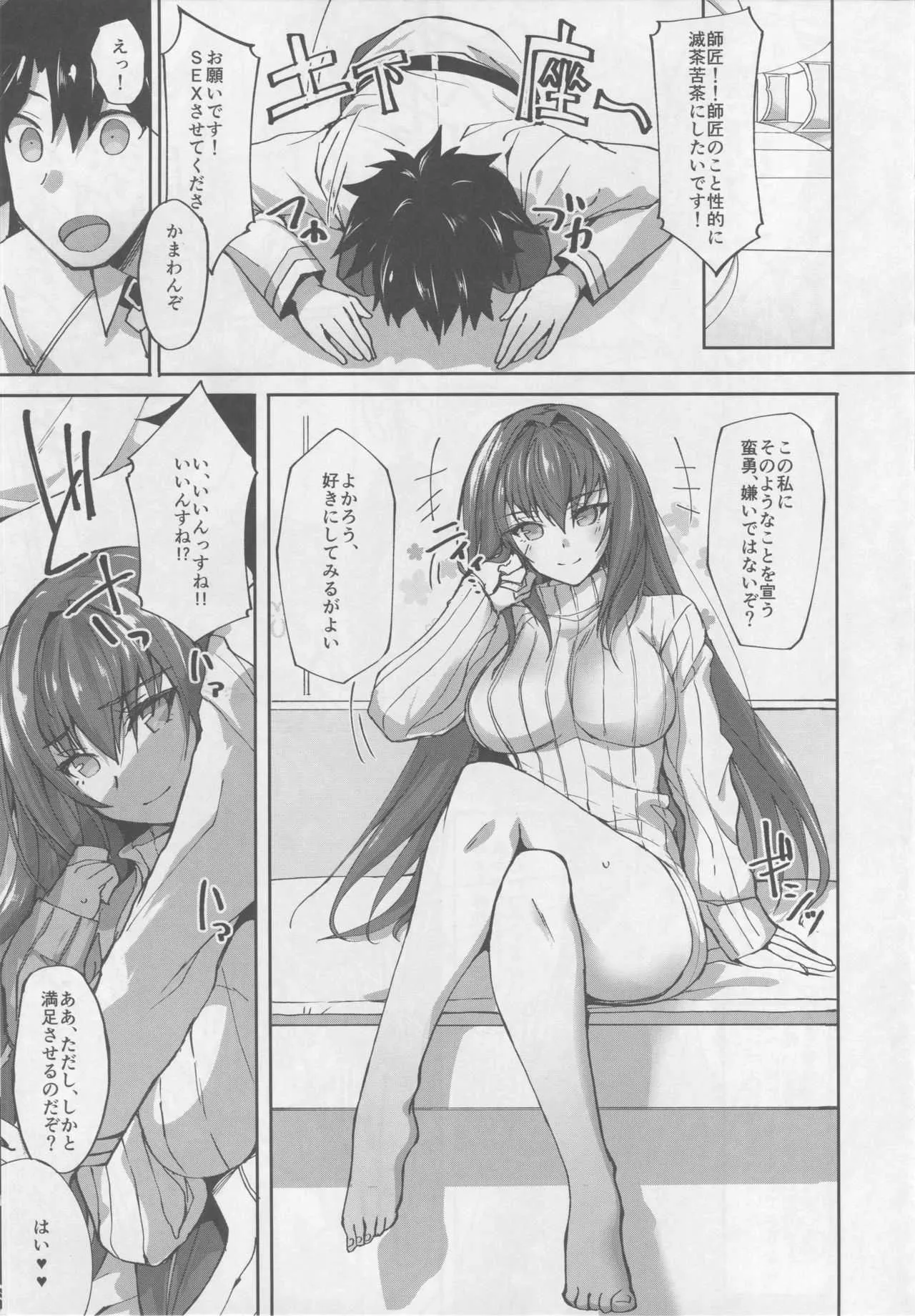 (C94) [らぼまじ! (武田あらのぶ)] 自分にまるで興味がない師匠にコスプレSEXで女の悦びを刺し穿っていく性活 (Fate/Grand Order)_2