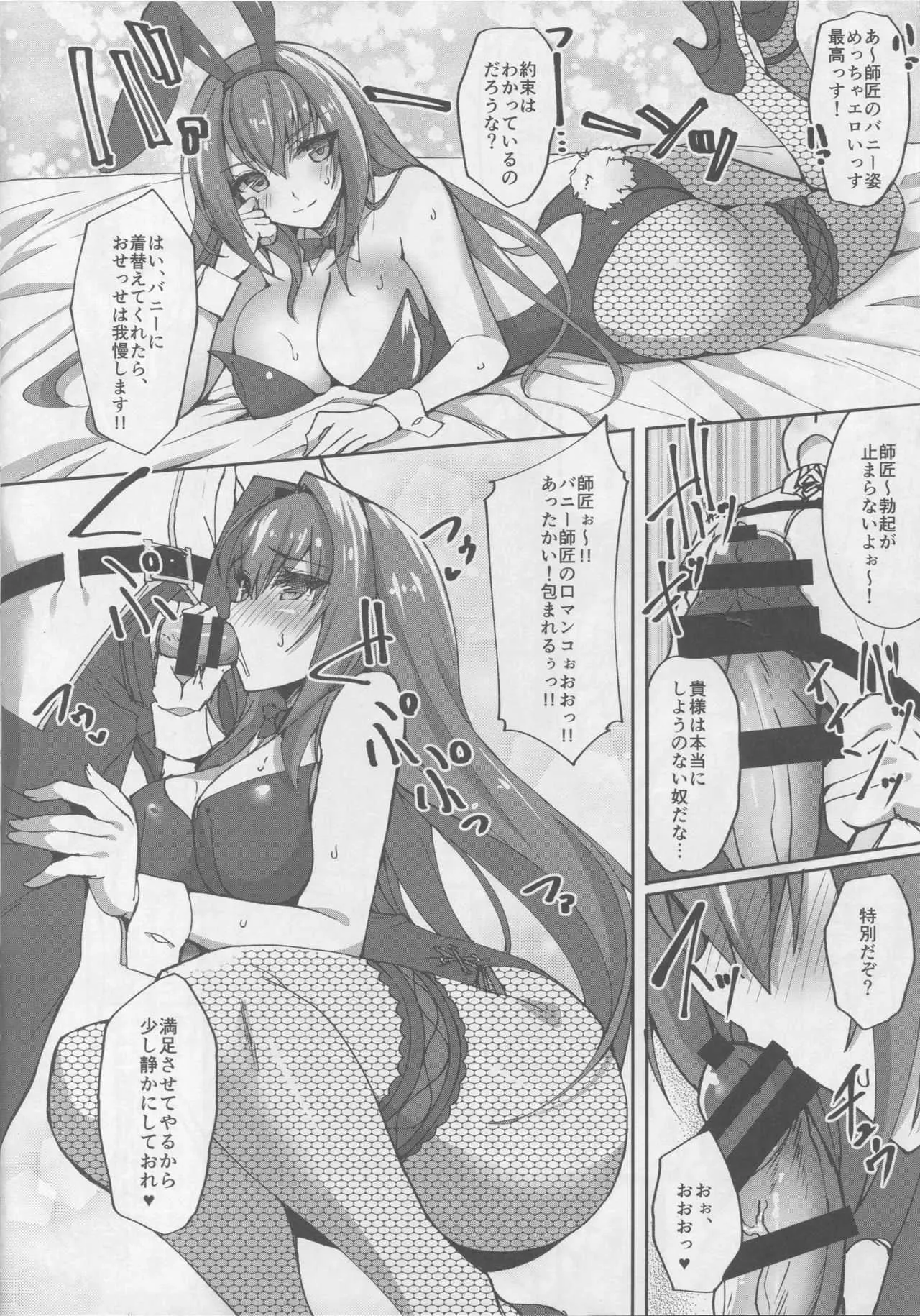 (C94) [らぼまじ! (武田あらのぶ)] 自分にまるで興味がない師匠にコスプレSEXで女の悦びを刺し穿っていく性活 (Fate/Grand Order)_5