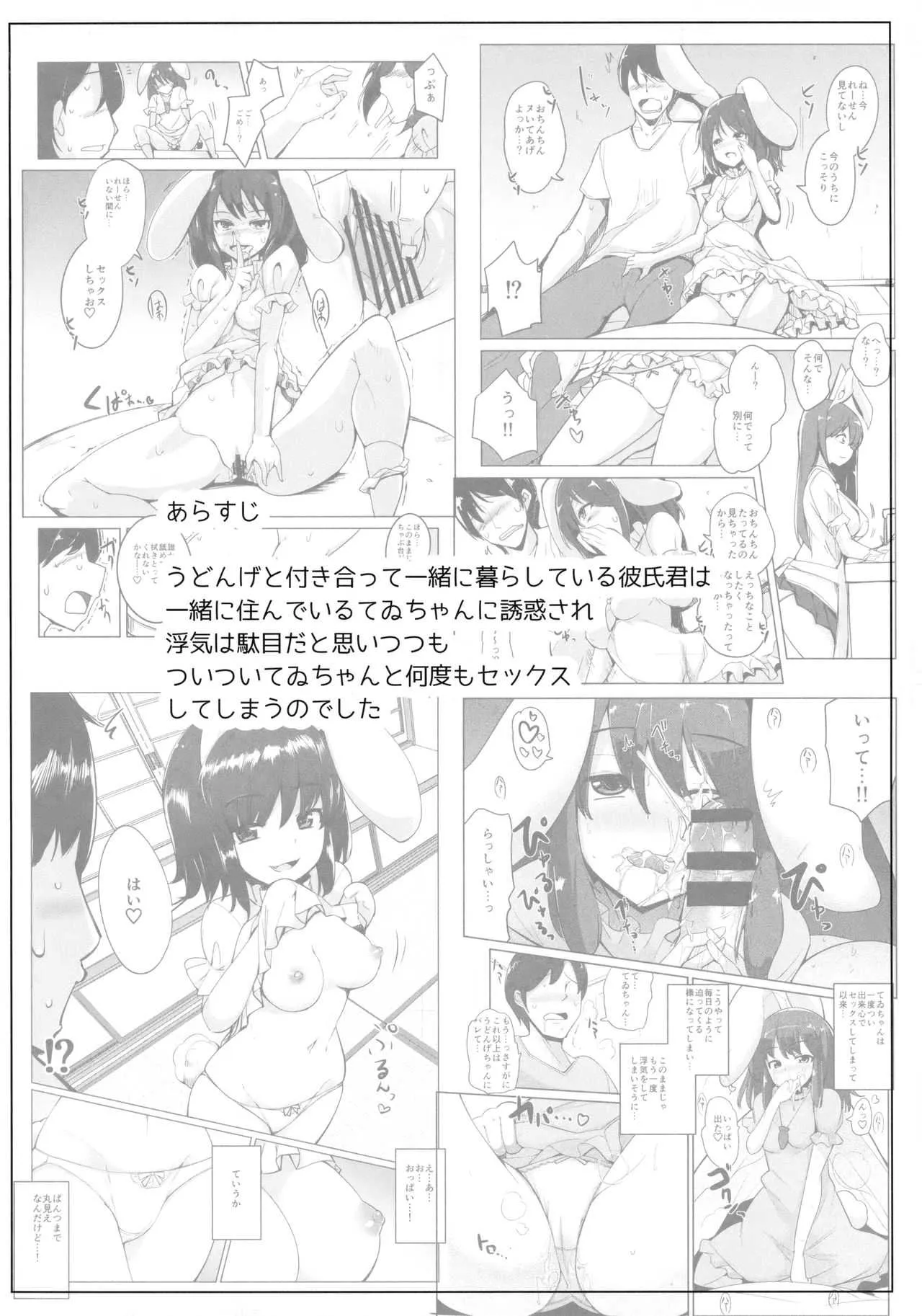 (例大祭15) [一本杭 (一本杭)] 浮気しててゐちゃんとセックスした(4回め) (東方Project)_3