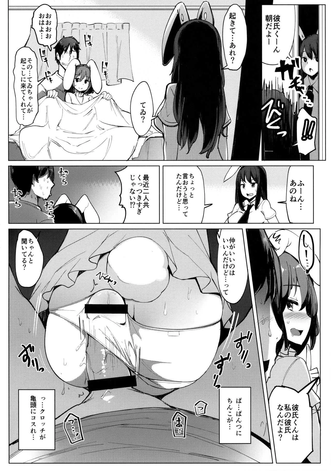 (例大祭15) [一本杭 (一本杭)] 浮気しててゐちゃんとセックスした(4回め) (東方Project)_7