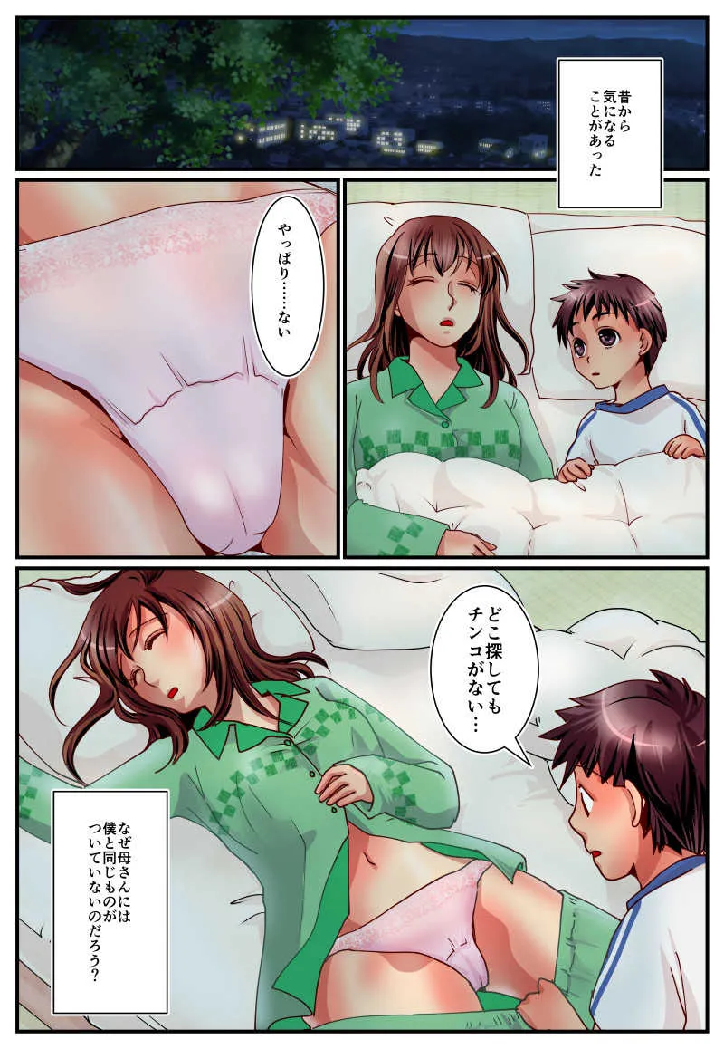 [Shinenkan (Toki, Urakawa Omera)] Kasan no shotai wa manekin