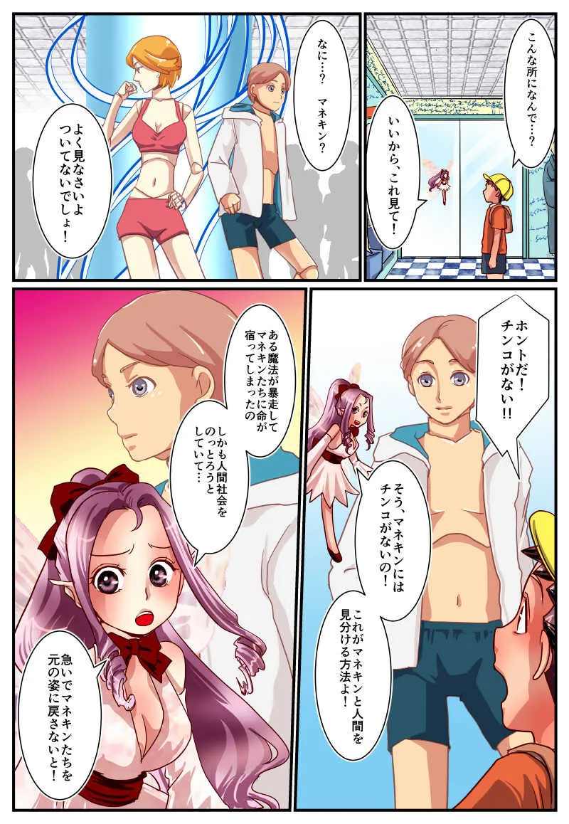 [Shinenkan (Toki, Urakawa Omera)] Kasan no shotai wa manekin_3