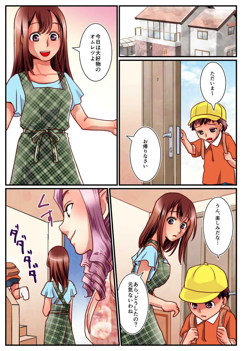 [Shinenkan (Toki, Urakawa Omera)] Kasan no shotai wa manekin_4