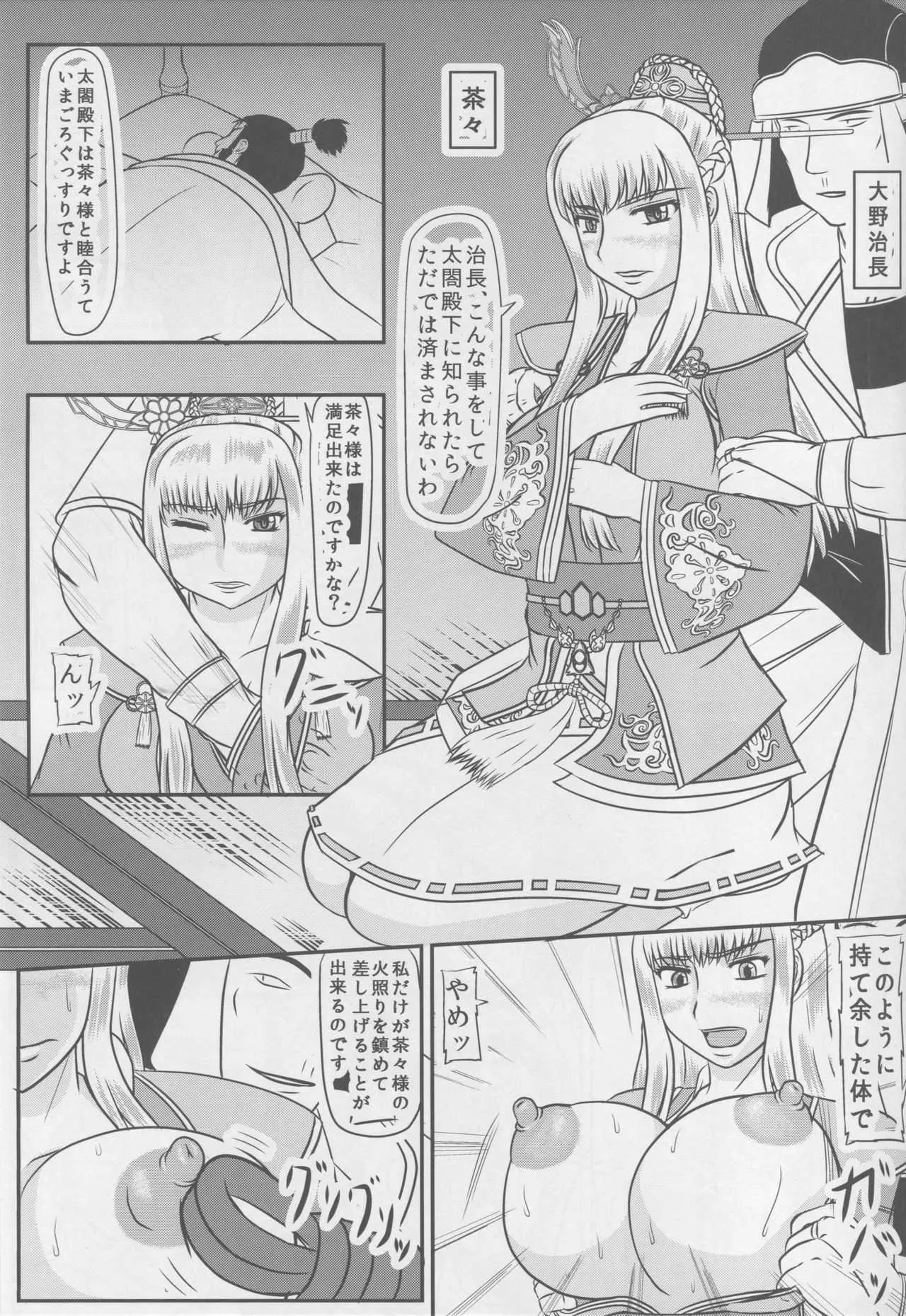 (COMIC1☆11) [拠点兵長 (祝たけし)] カッコウの城 (戦国無双)_2
