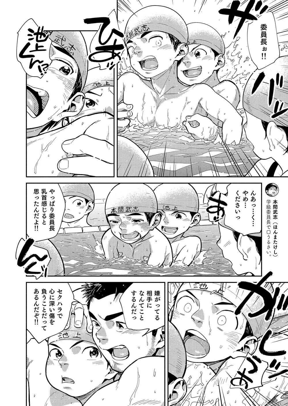 [少年ズーム (重丸しげる)] 漫画少年ズーム vol.29 [DL版]_8