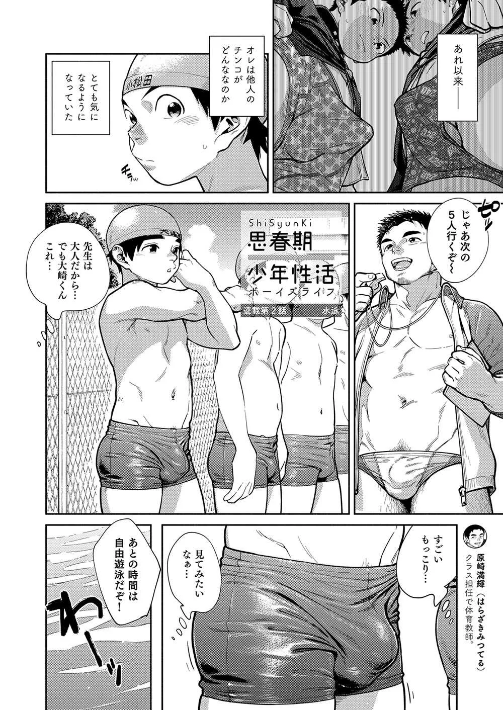 [少年ズーム (重丸しげる)] 漫画少年ズーム vol.29 [DL版]_7