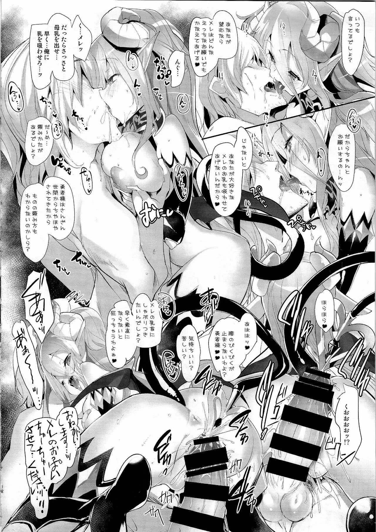 (C94) [Misty Isle (そりむらようじ)] 堕落勇者とサキュバスの宴_8