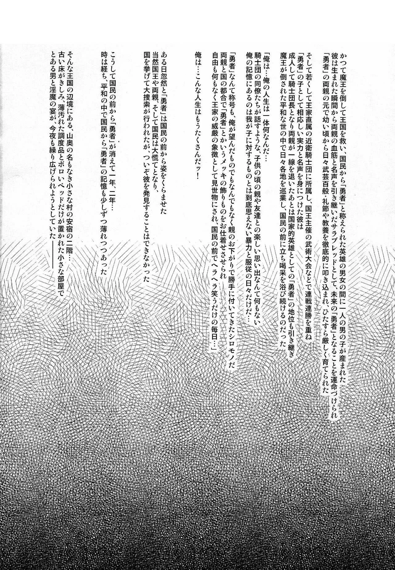 (C94) [Misty Isle (そりむらようじ)] 堕落勇者とサキュバスの宴_3