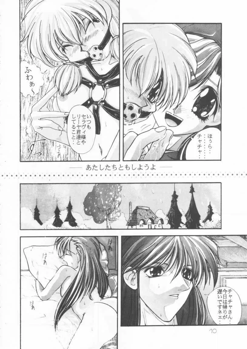 [大坂軍団 (うげっぱ)] 姫ちゃんのリボン (赤ずきんチャチャ)_5