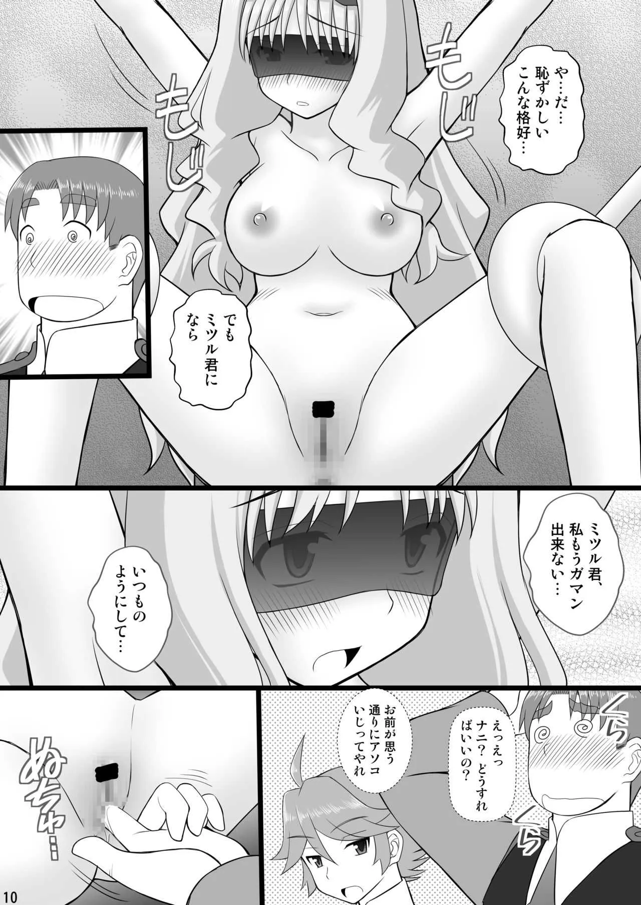 [浅野屋 (キッツ)] 接続訓練はくすぐりで2 (ダーリン・イン・ザ・フランキス) [DL版]_9