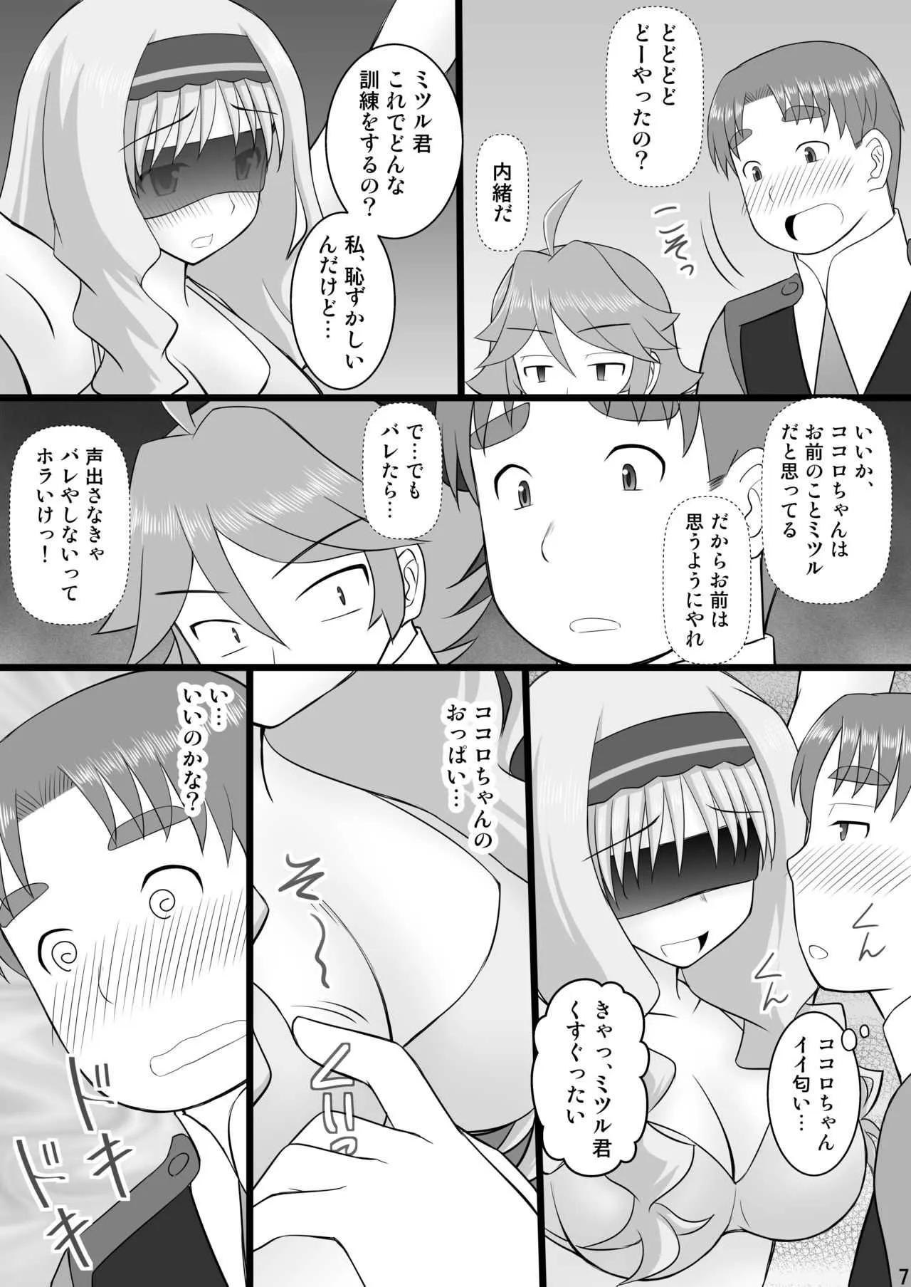 [浅野屋 (キッツ)] 接続訓練はくすぐりで2 (ダーリン・イン・ザ・フランキス) [DL版]_7