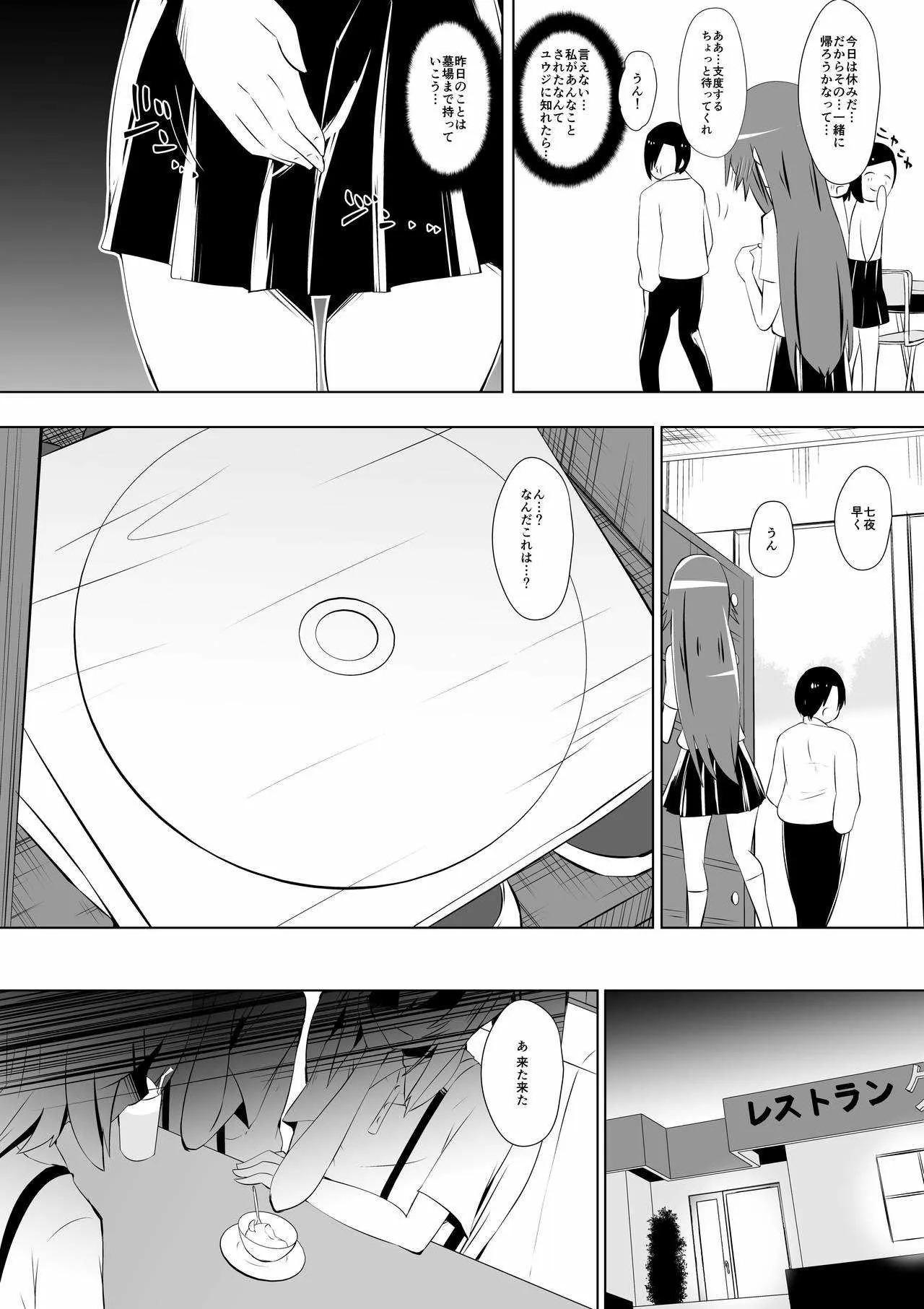 [ダイニング] 足奴隷少女2～足舐め雑巾に堕ちた生徒会長～_7