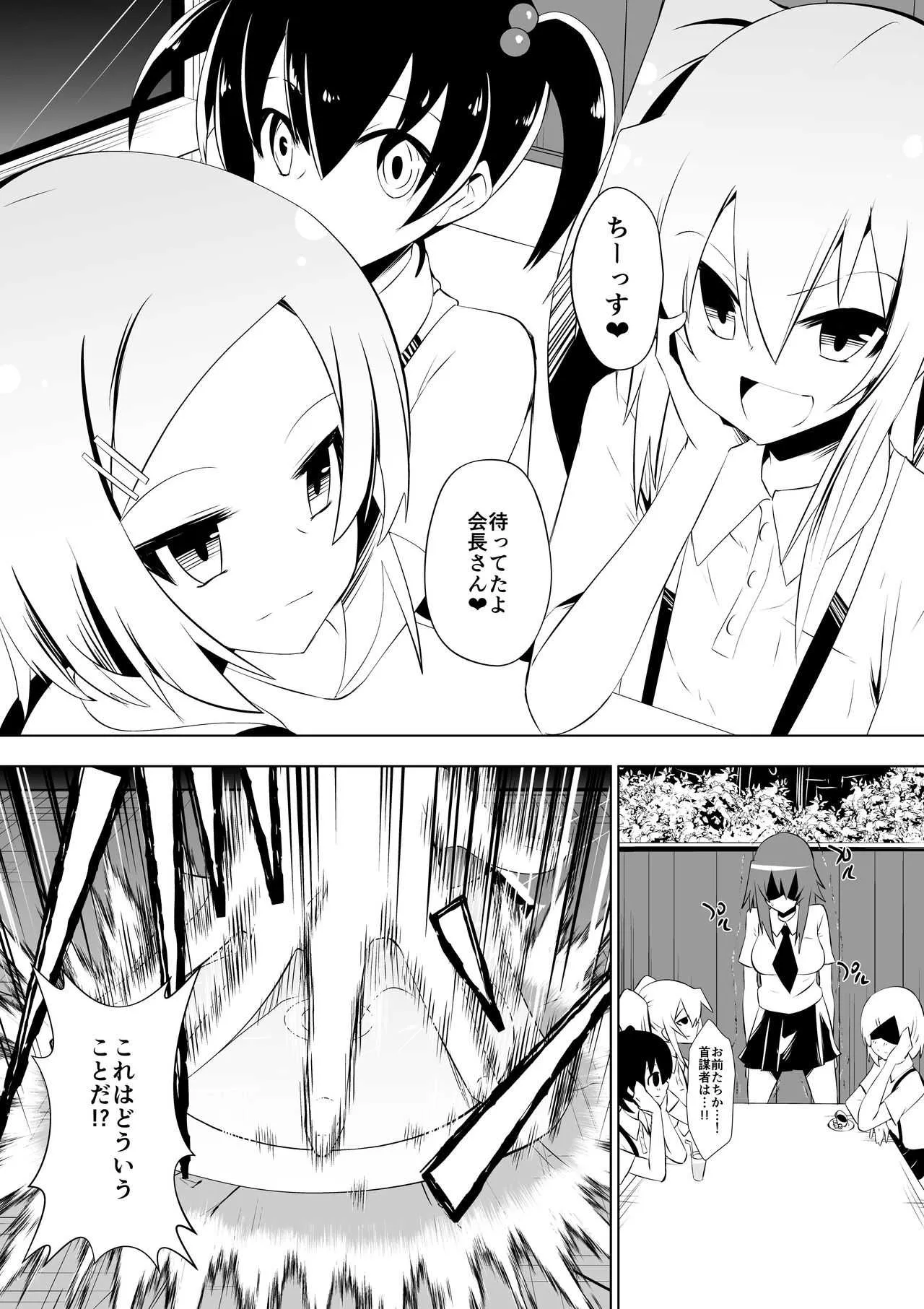 [ダイニング] 足奴隷少女2～足舐め雑巾に堕ちた生徒会長～_8