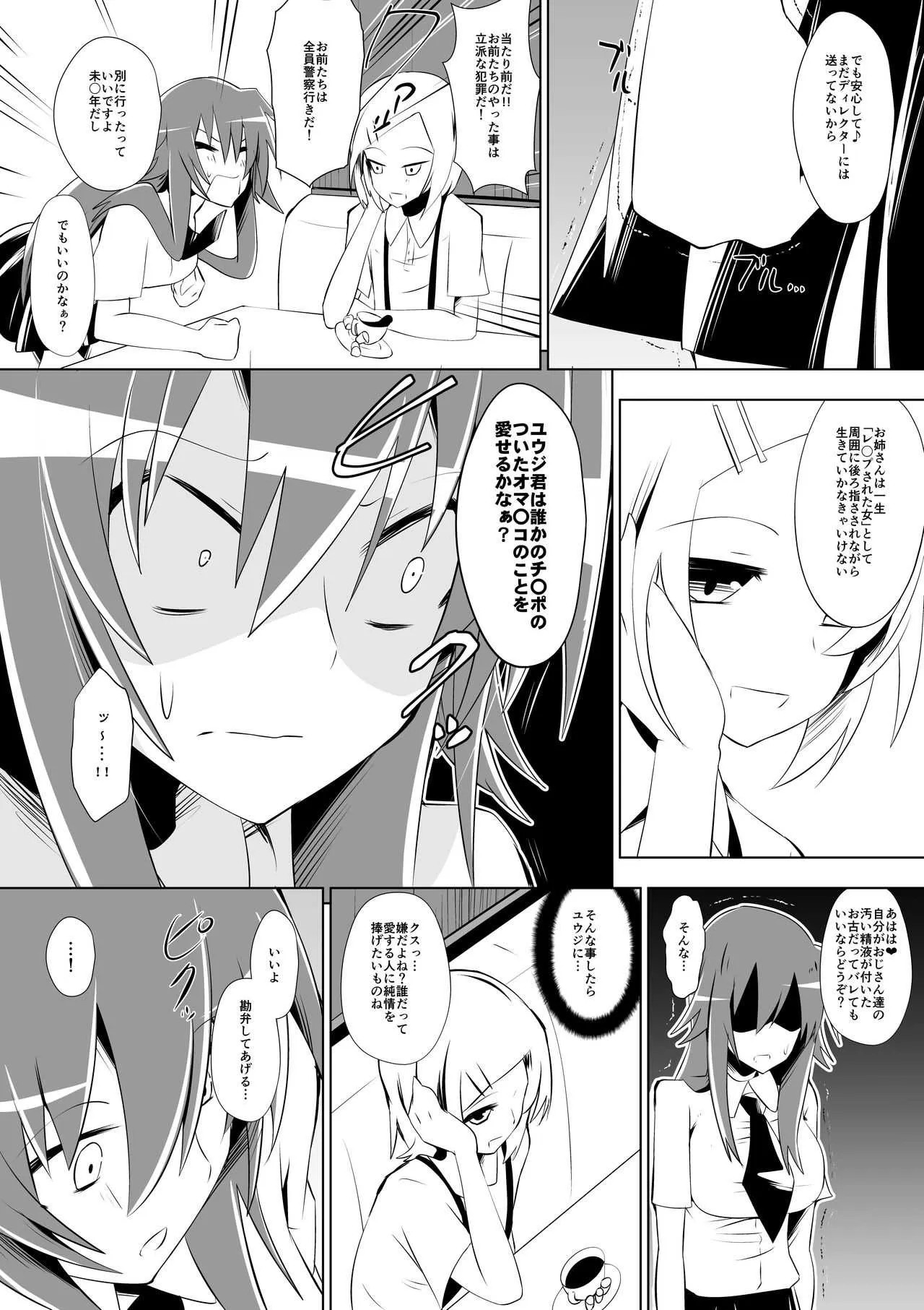 [ダイニング] 足奴隷少女2～足舐め雑巾に堕ちた生徒会長～_9