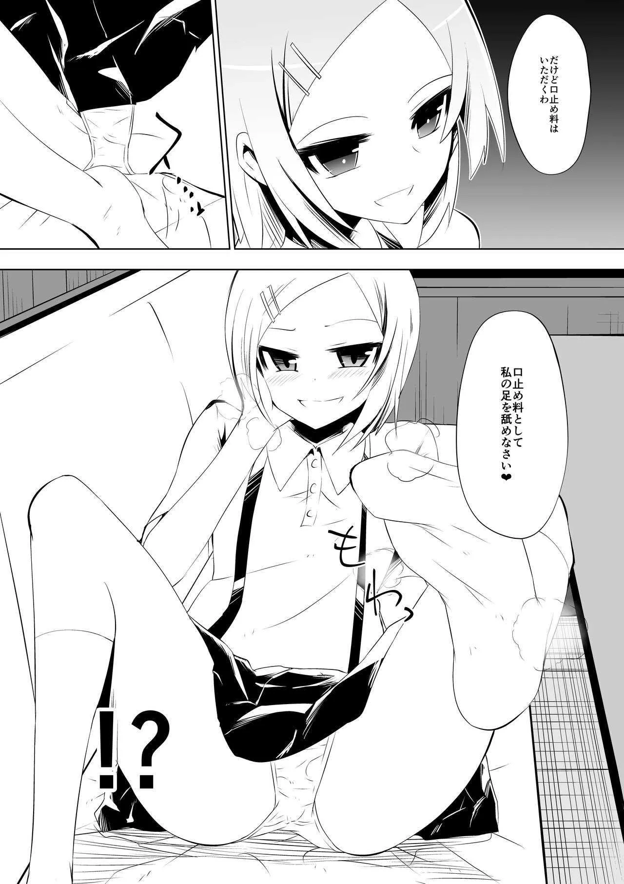 [ダイニング] 足奴隷少女2～足舐め雑巾に堕ちた生徒会長～_10