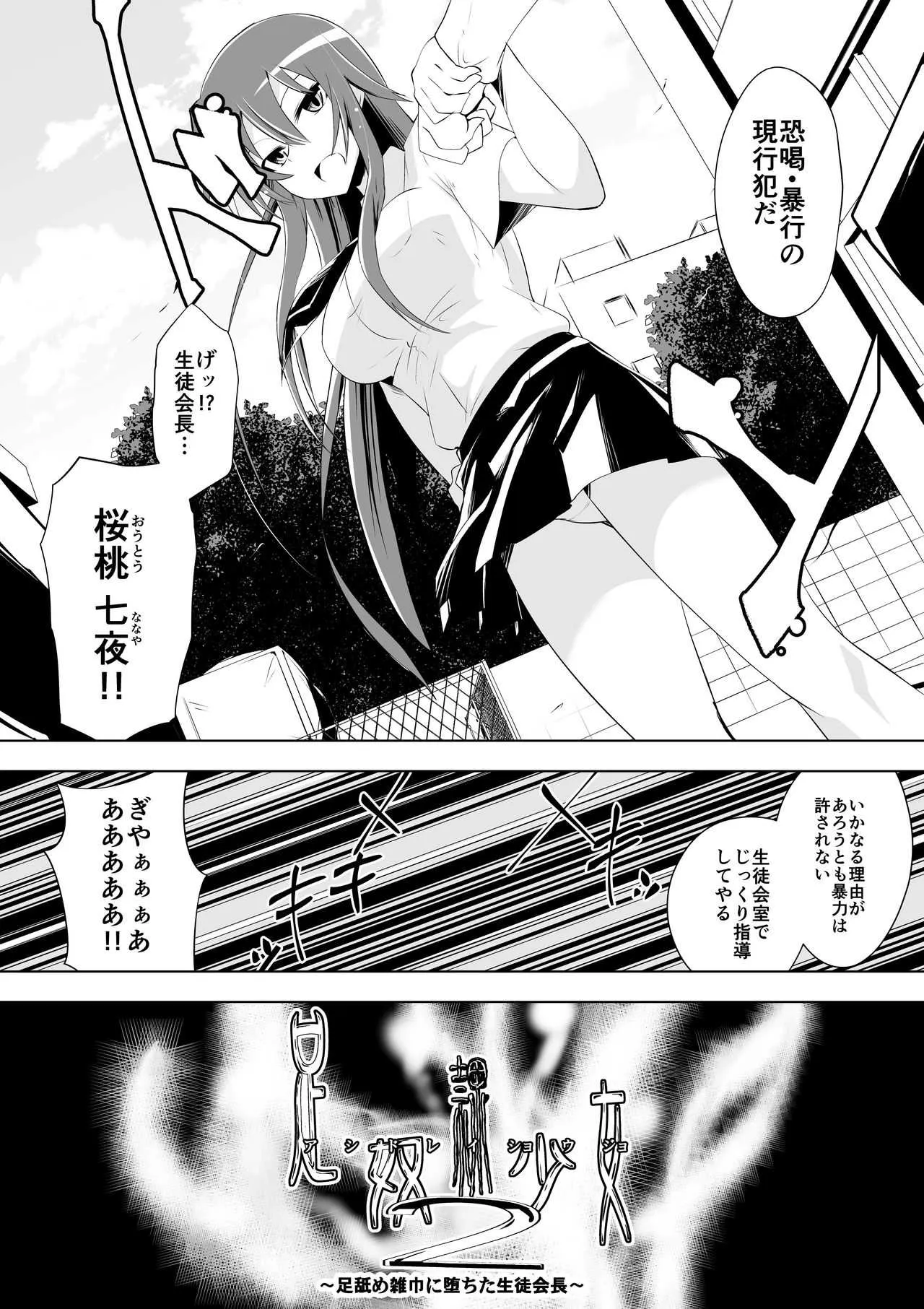 [ダイニング] 足奴隷少女2～足舐め雑巾に堕ちた生徒会長～