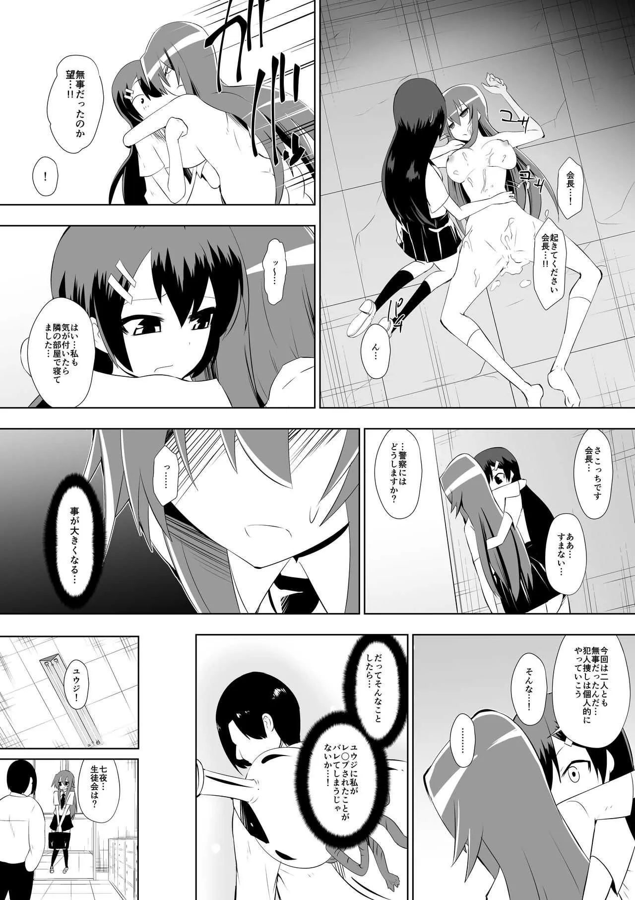 [ダイニング] 足奴隷少女2～足舐め雑巾に堕ちた生徒会長～_6