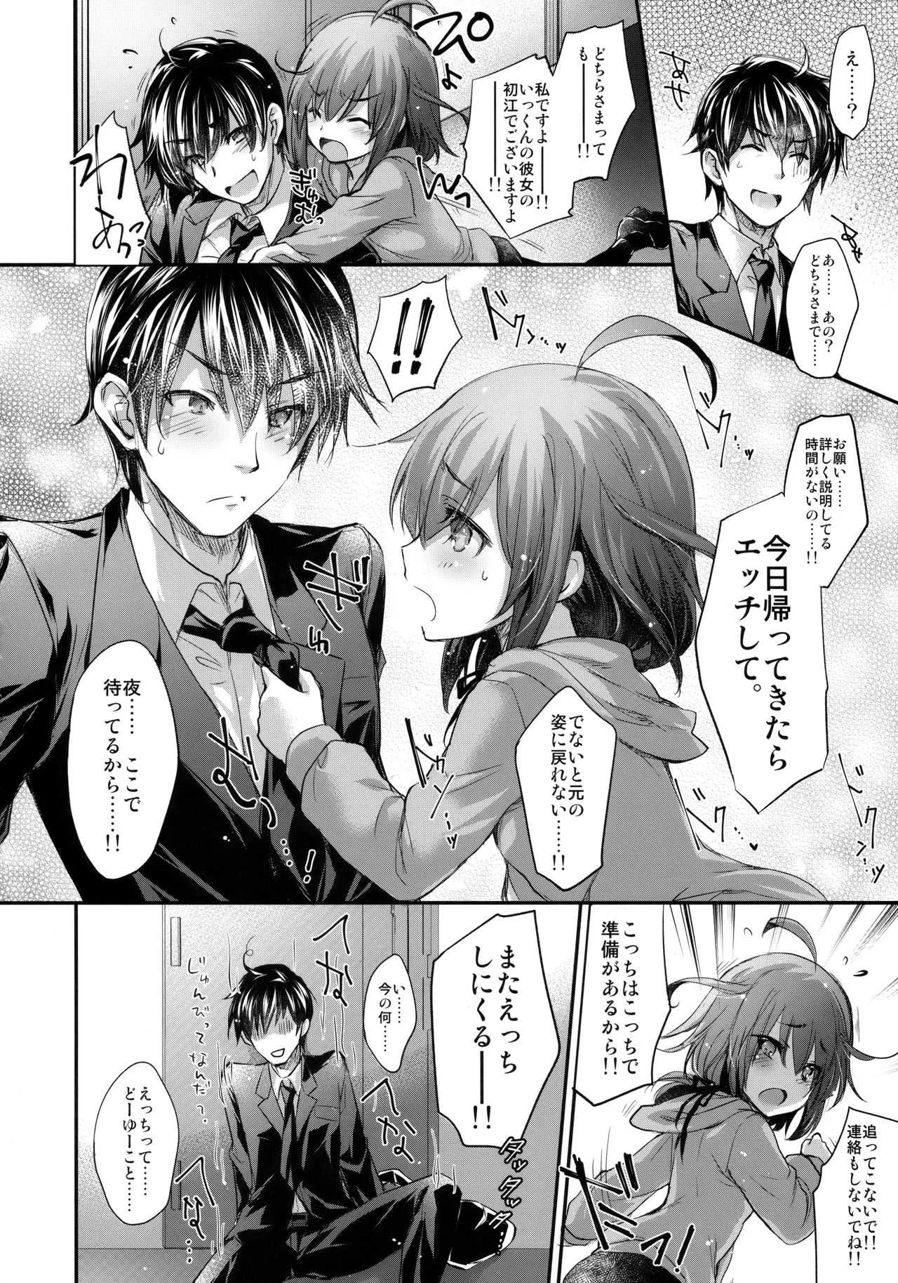 (COMIC1☆13) [アレマテオレマ (小林由高)] GARIGARI93 夜明けの初江_9