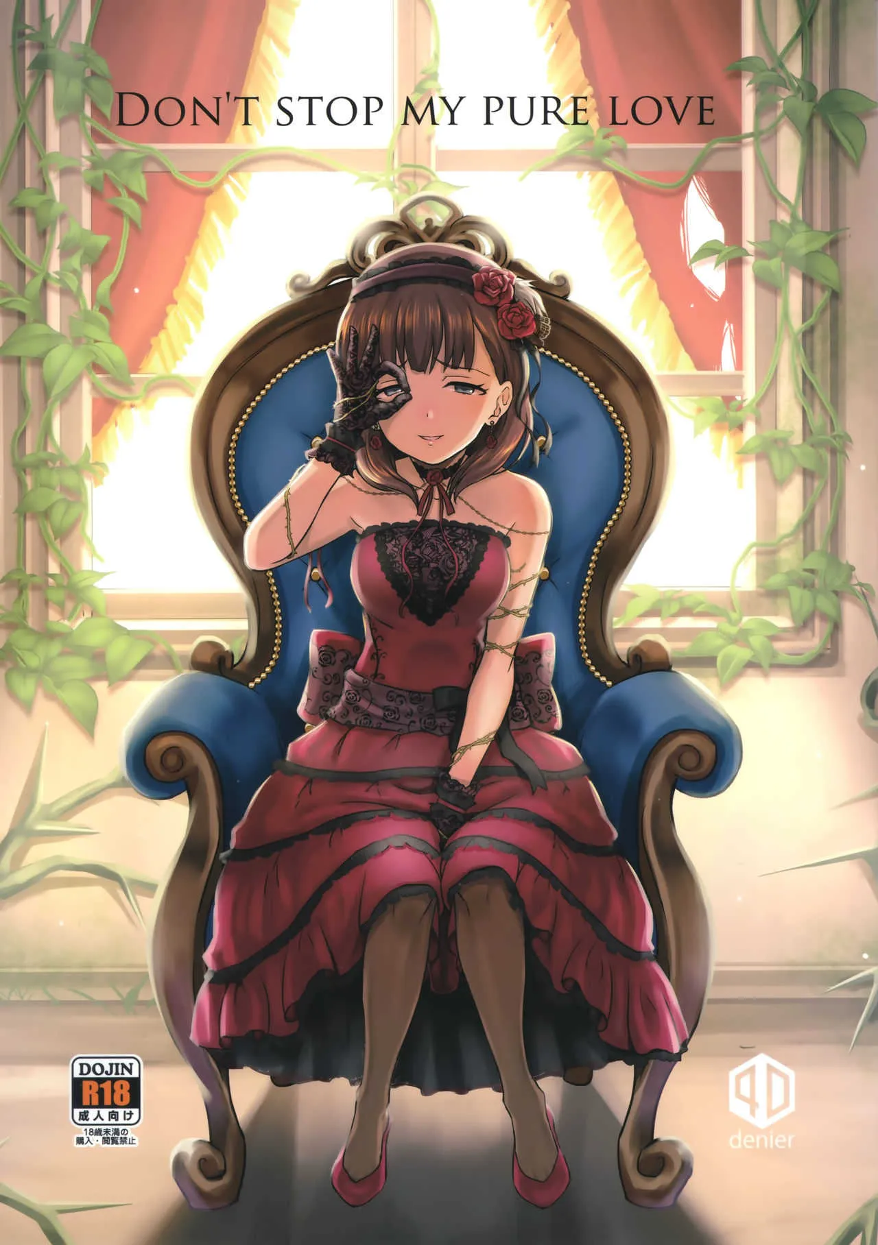(C94) [40デニール (篠岡ほまれ)] Don’t stop my pure love (アイドルマスター シンデレラガールズ)